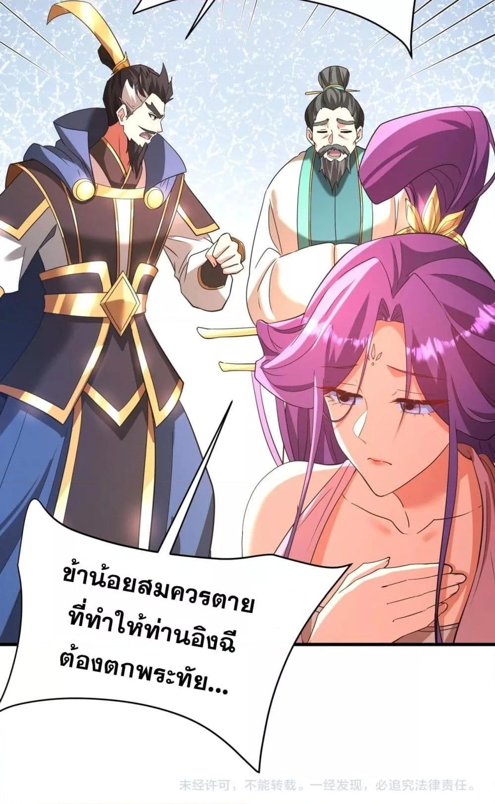 I Kill To Be God เป็นหนึ่งใต้หล้าด้วยระบบสังหารสุดแกร่ง-173