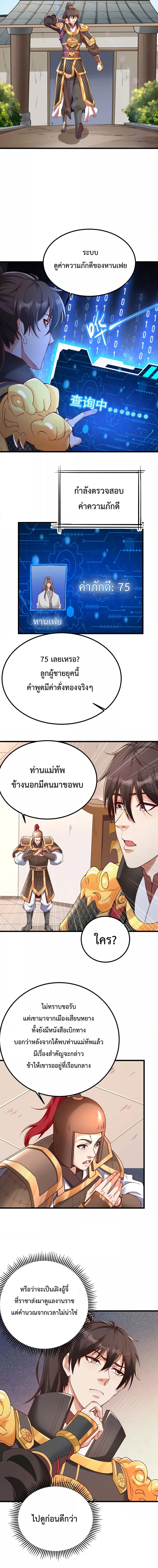 I Kill To Be God เป็นหนึ่งใต้หล้าด้วยระบบสังหารสุดแกร่ง-18