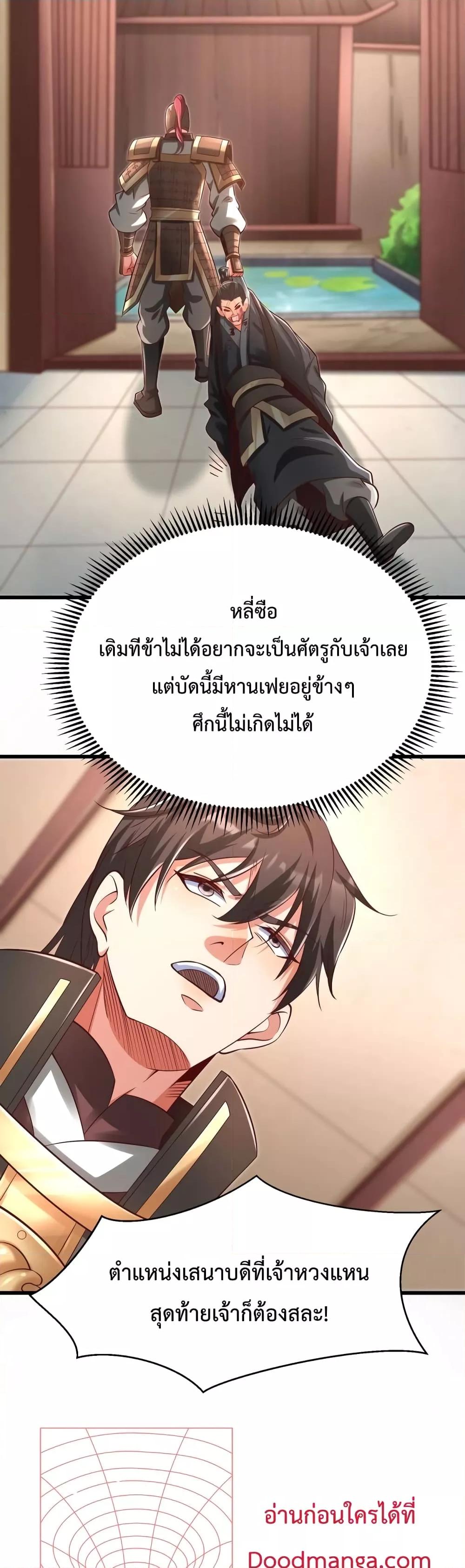 I Kill To Be God เป็นหนึ่งใต้หล้าด้วยระบบสังหารสุดแกร่ง-19