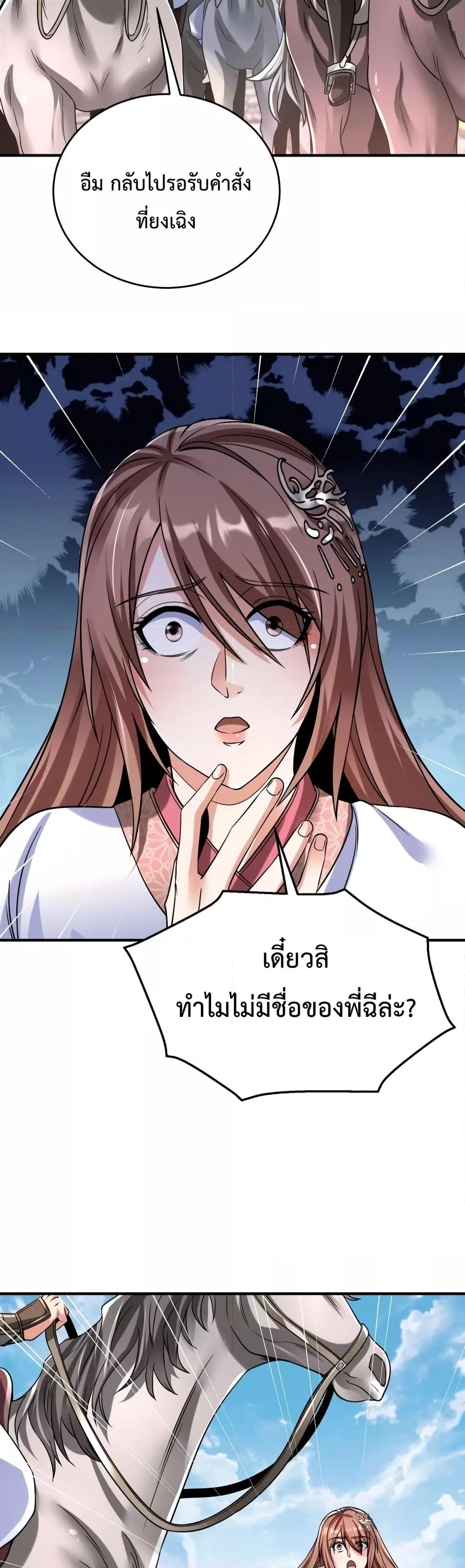 I Kill To Be God เป็นหนึ่งใต้หล้าด้วยระบบสังหารสุดแกร่ง-19