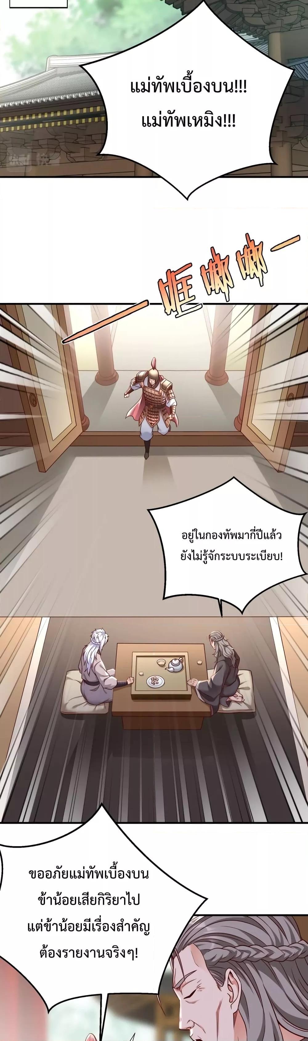 I Kill To Be God เป็นหนึ่งใต้หล้าด้วยระบบสังหารสุดแกร่ง-19