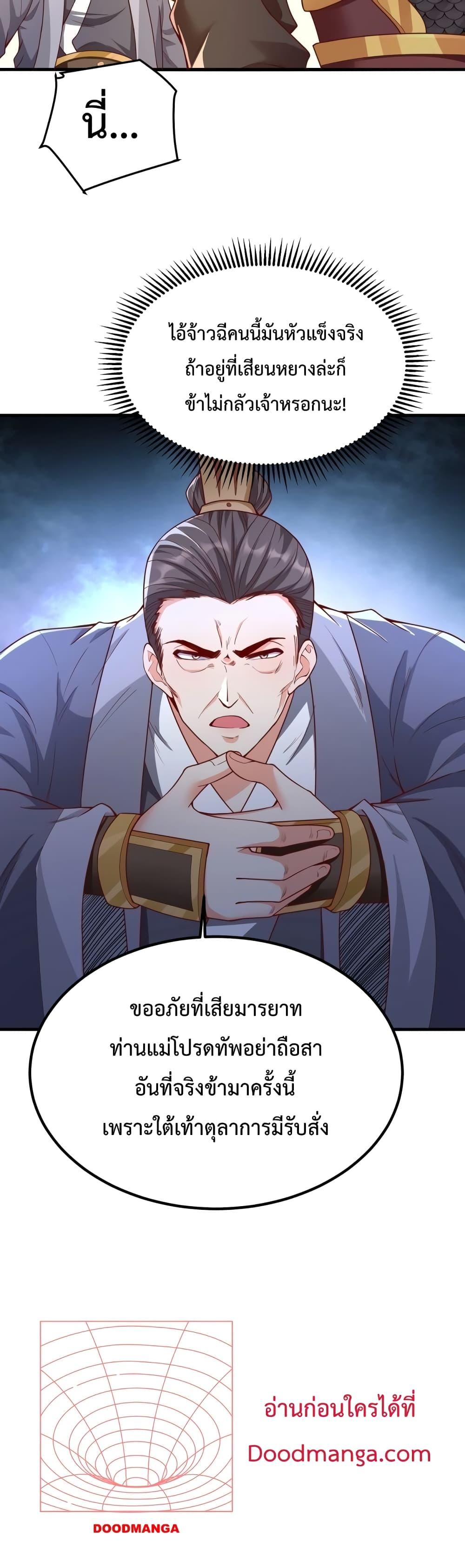 I Kill To Be God เป็นหนึ่งใต้หล้าด้วยระบบสังหารสุดแกร่ง-19