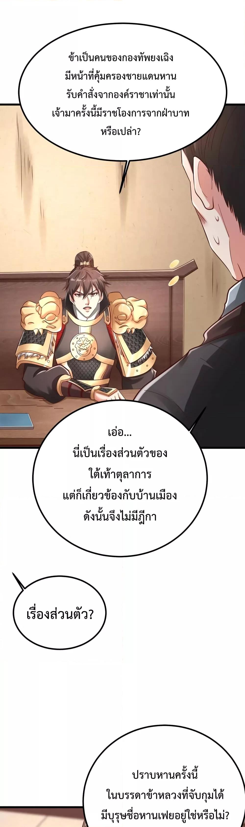 I Kill To Be God เป็นหนึ่งใต้หล้าด้วยระบบสังหารสุดแกร่ง-19