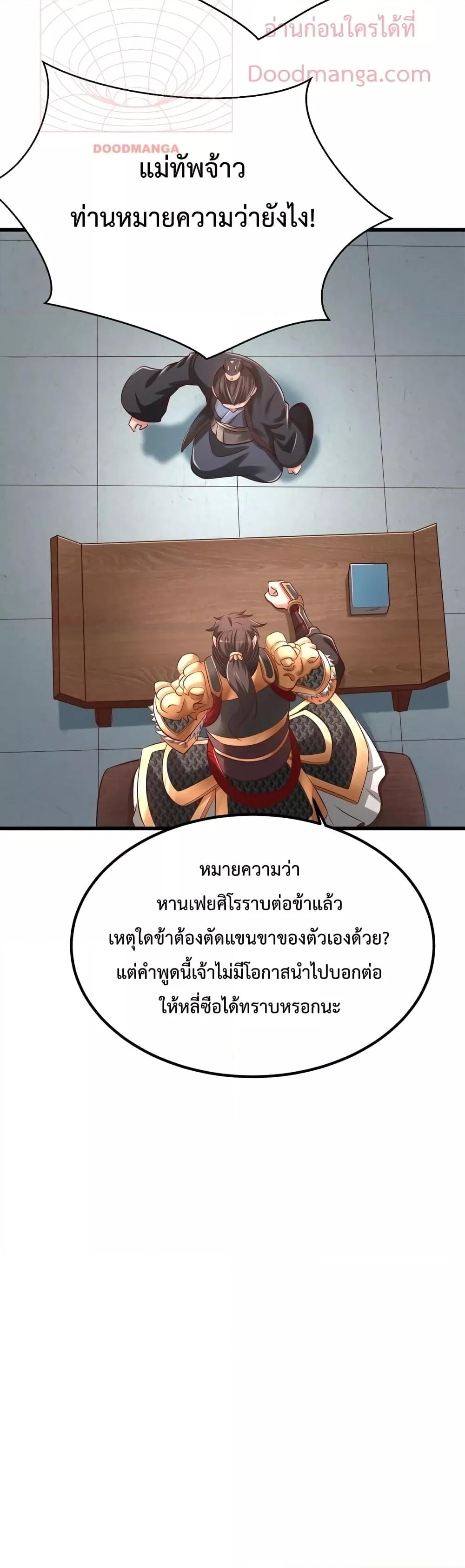 I Kill To Be God เป็นหนึ่งใต้หล้าด้วยระบบสังหารสุดแกร่ง-19