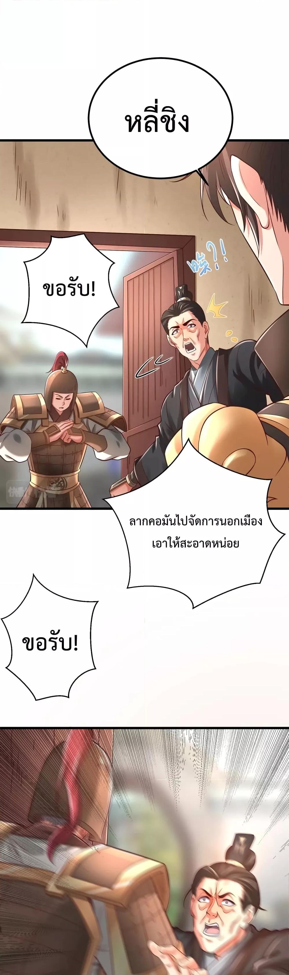 I Kill To Be God เป็นหนึ่งใต้หล้าด้วยระบบสังหารสุดแกร่ง-19