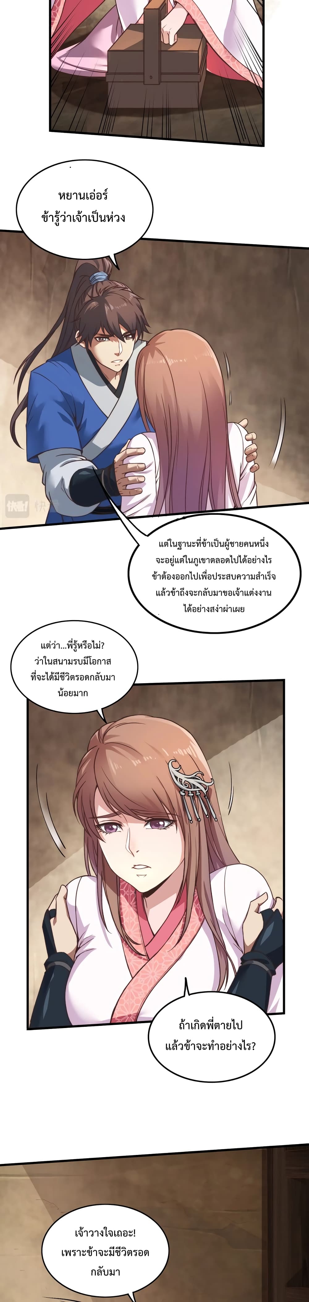 I Kill To Be God เป็นหนึ่งใต้หล้าด้วยระบบสังหารสุดแกร่ง-2