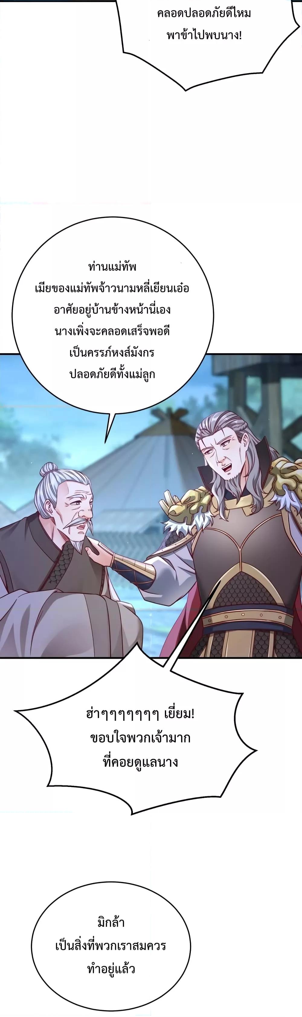 I Kill To Be God เป็นหนึ่งใต้หล้าด้วยระบบสังหารสุดแกร่ง-20