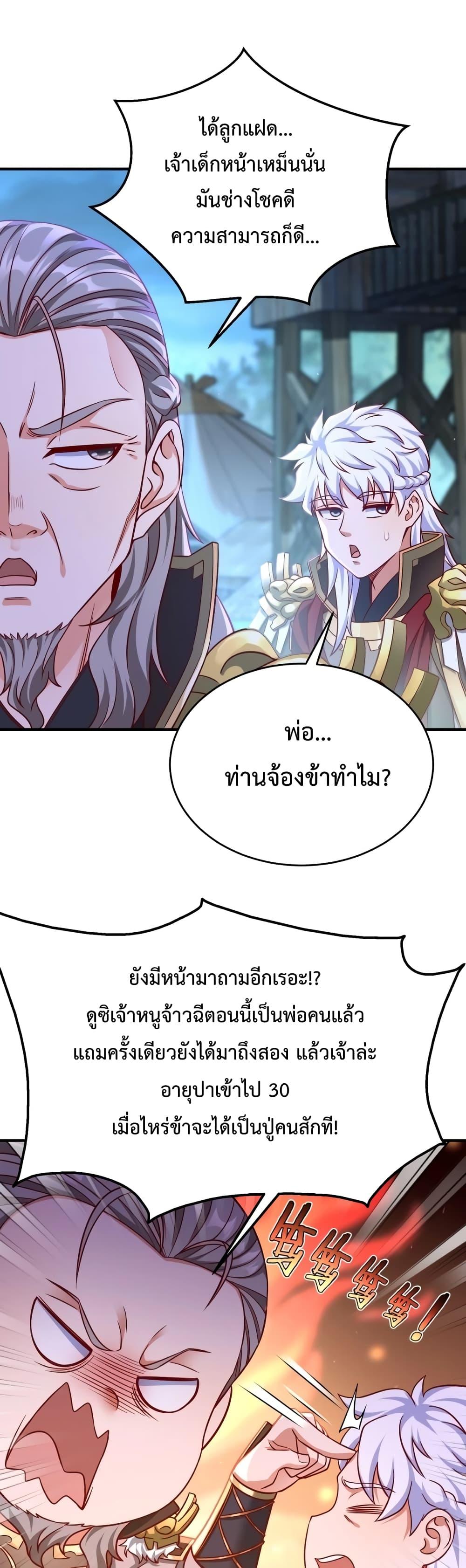 I Kill To Be God เป็นหนึ่งใต้หล้าด้วยระบบสังหารสุดแกร่ง-20