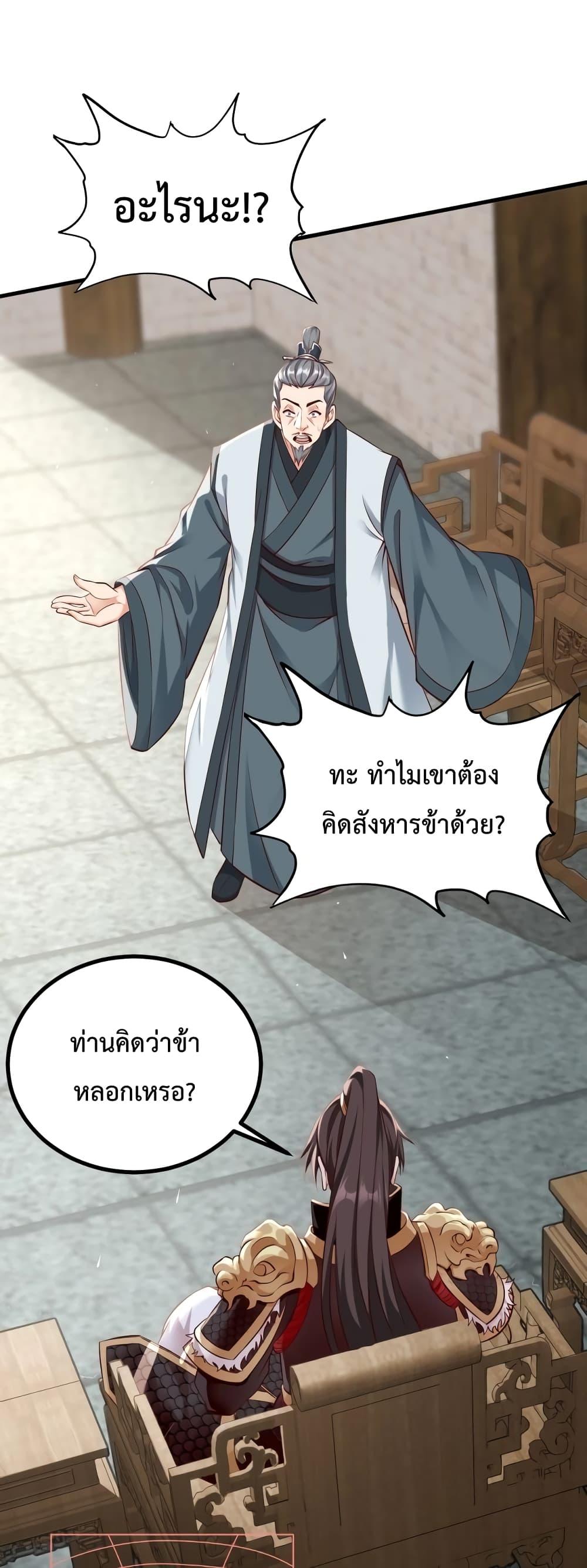 I Kill To Be God เป็นหนึ่งใต้หล้าด้วยระบบสังหารสุดแกร่ง-21