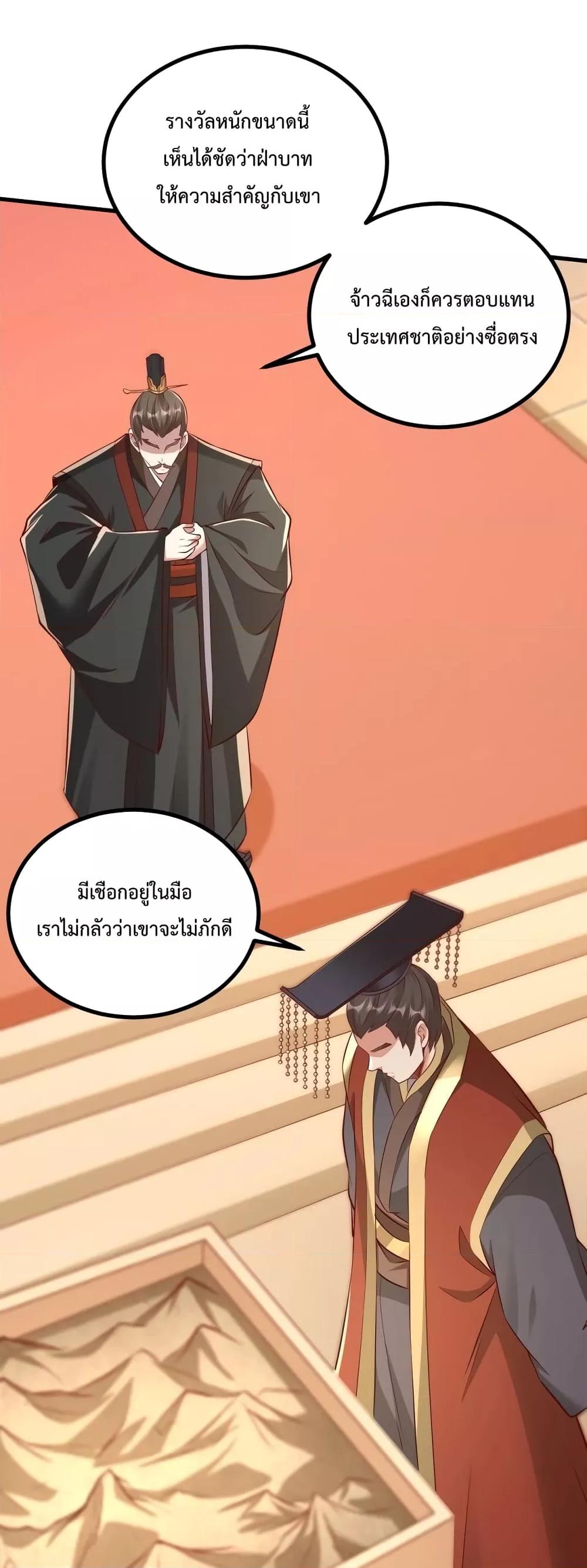 I Kill To Be God เป็นหนึ่งใต้หล้าด้วยระบบสังหารสุดแกร่ง-21