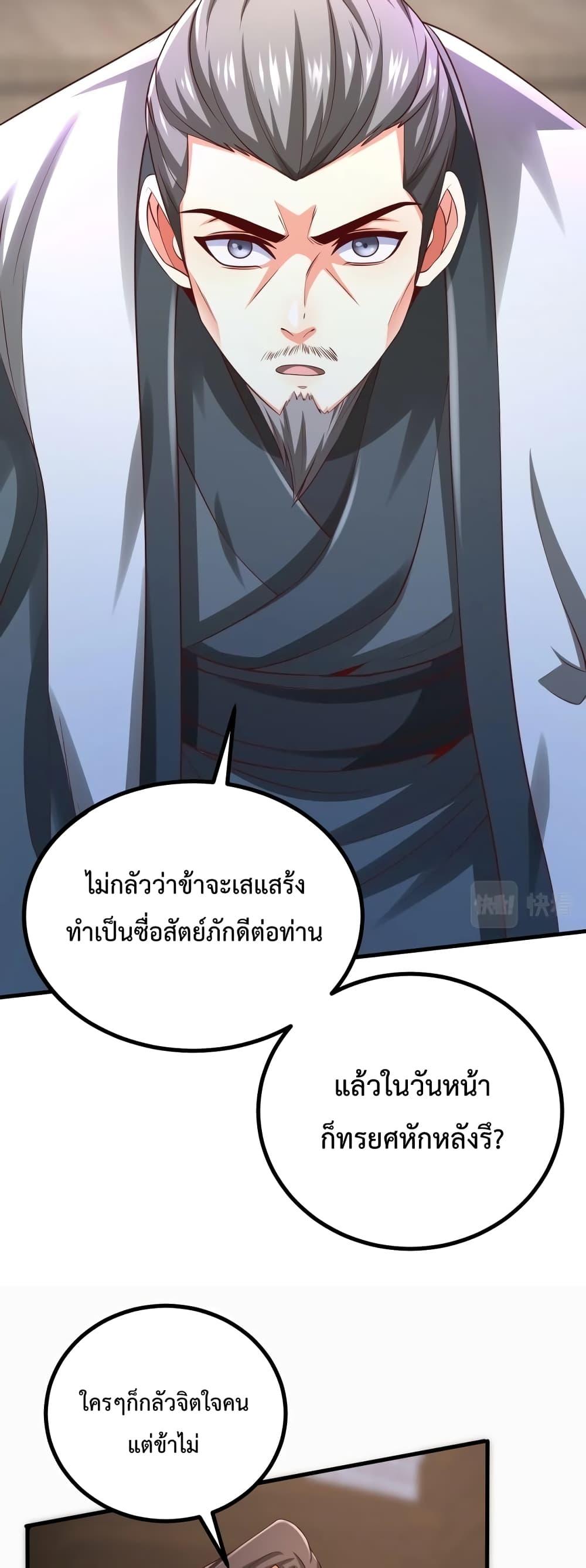 I Kill To Be God เป็นหนึ่งใต้หล้าด้วยระบบสังหารสุดแกร่ง-21