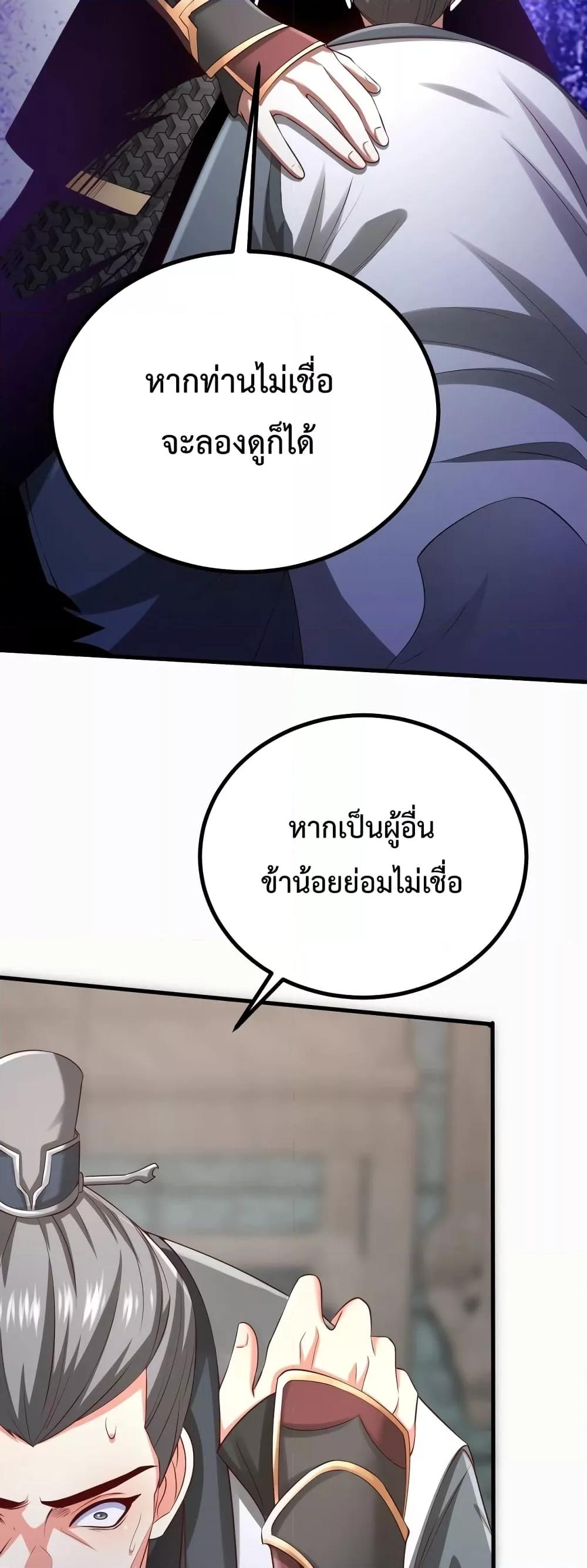 I Kill To Be God เป็นหนึ่งใต้หล้าด้วยระบบสังหารสุดแกร่ง-21