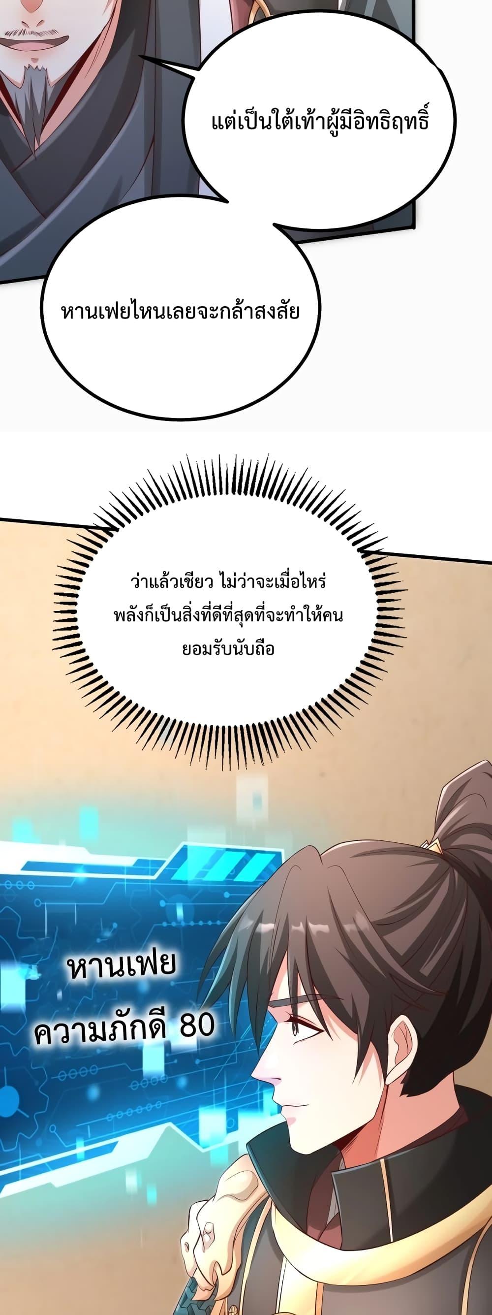 I Kill To Be God เป็นหนึ่งใต้หล้าด้วยระบบสังหารสุดแกร่ง-21