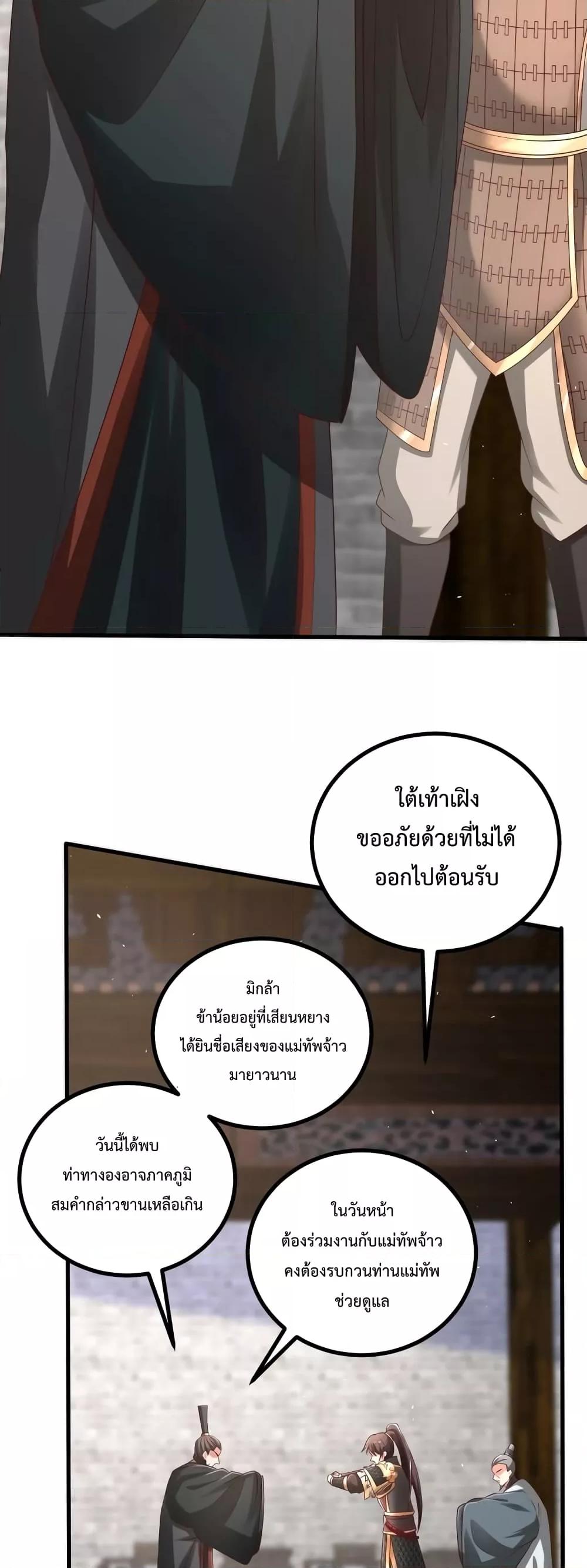 I Kill To Be God เป็นหนึ่งใต้หล้าด้วยระบบสังหารสุดแกร่ง-21