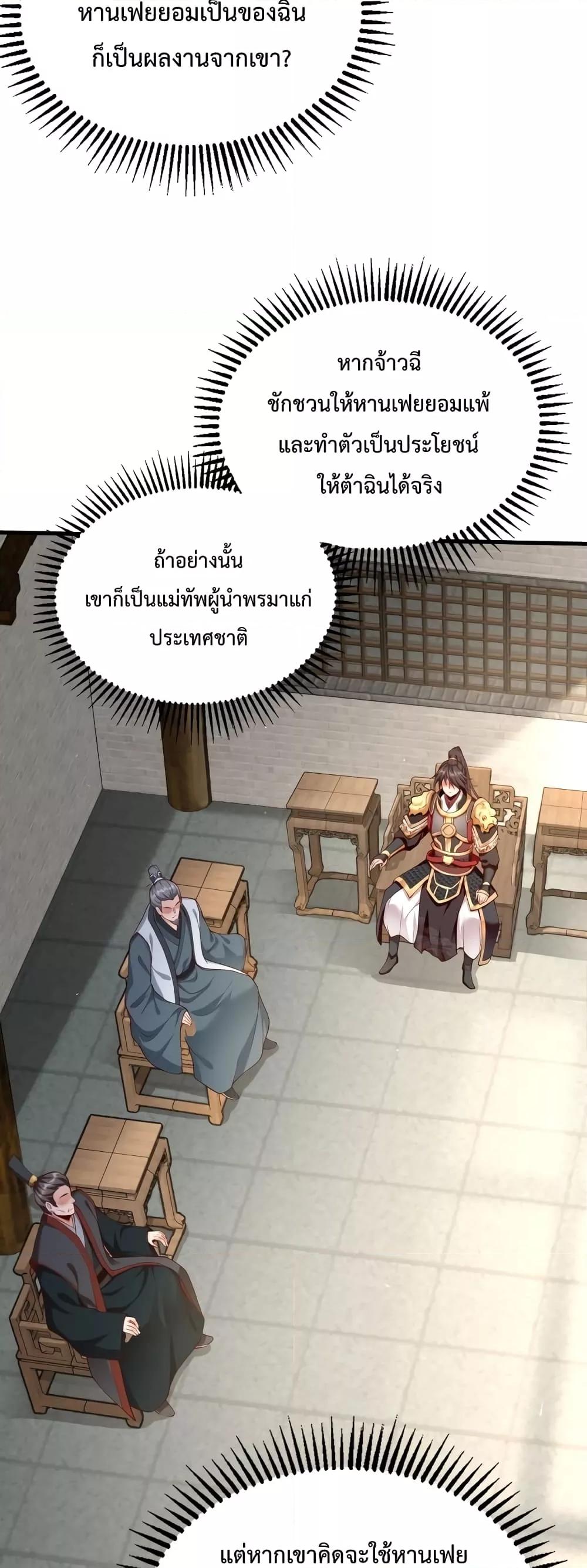 I Kill To Be God เป็นหนึ่งใต้หล้าด้วยระบบสังหารสุดแกร่ง-21