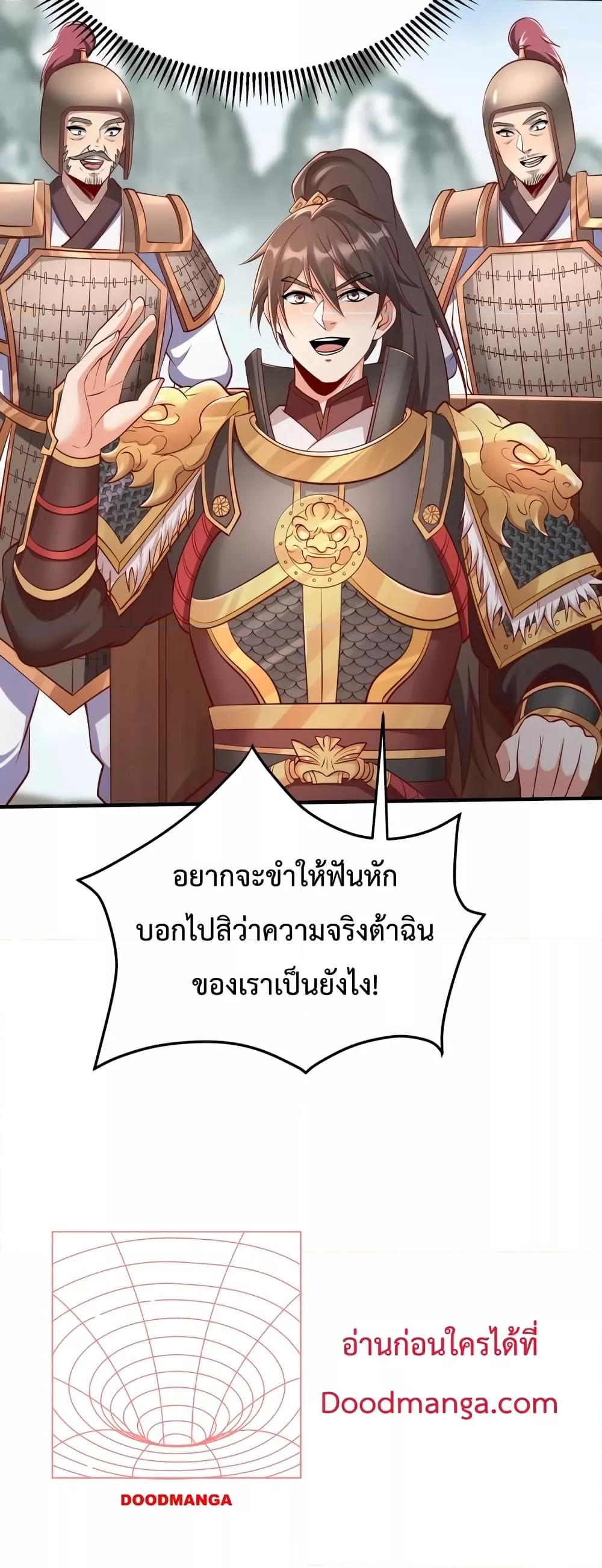 I Kill To Be God เป็นหนึ่งใต้หล้าด้วยระบบสังหารสุดแกร่ง-22