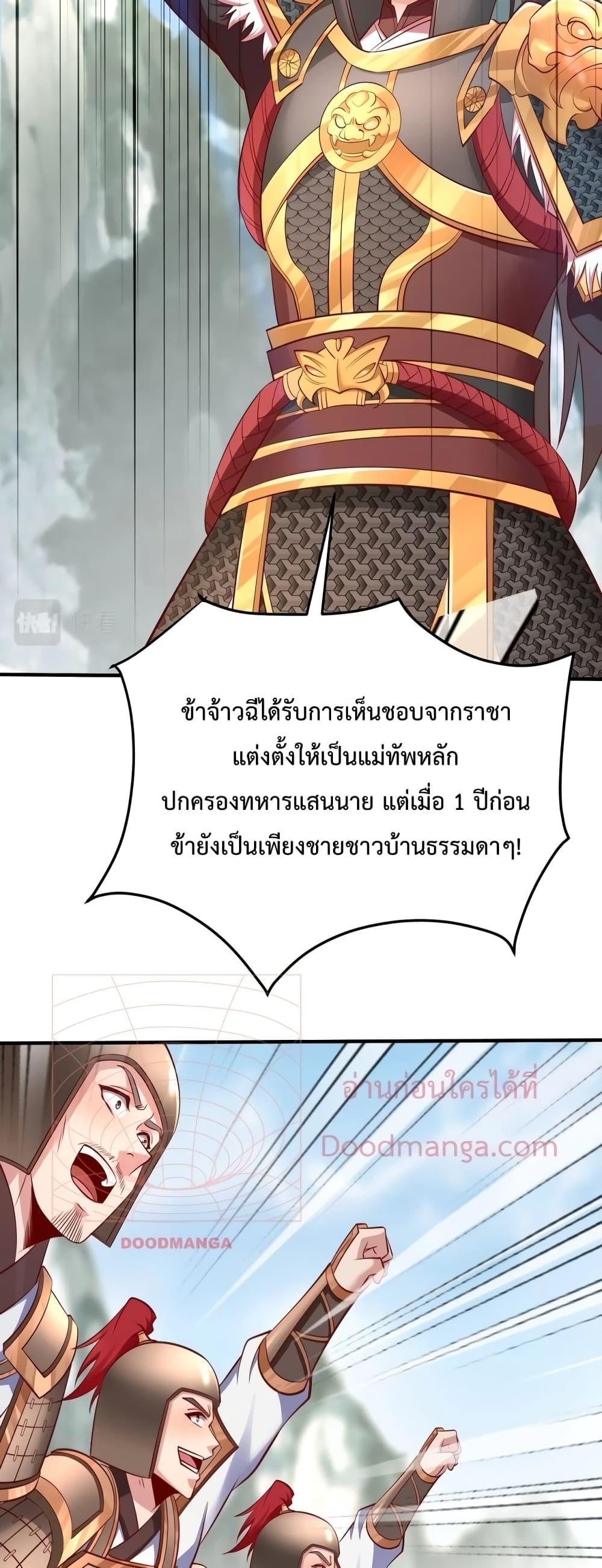 I Kill To Be God เป็นหนึ่งใต้หล้าด้วยระบบสังหารสุดแกร่ง-22