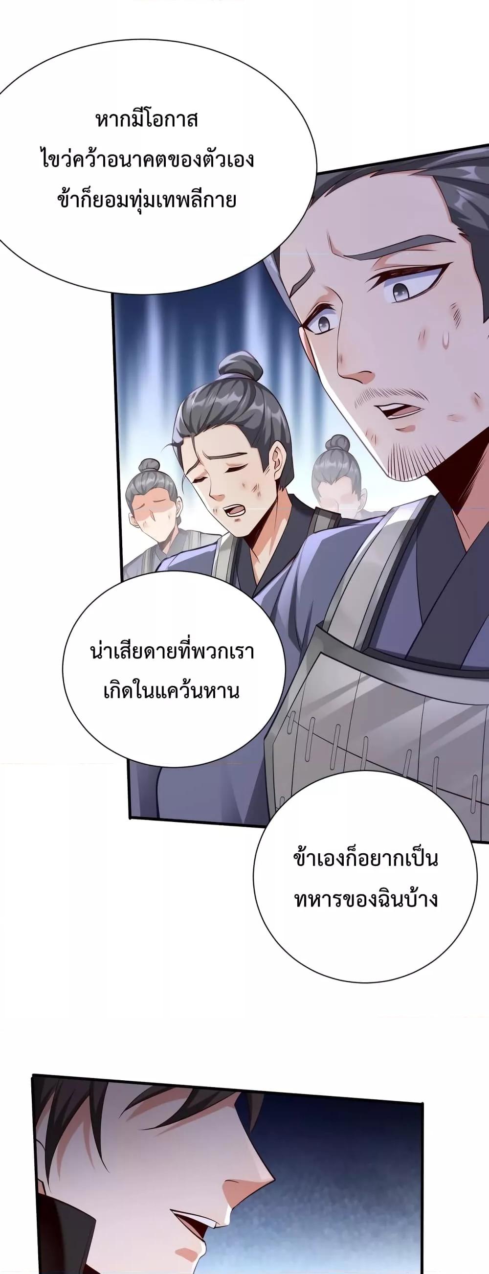 I Kill To Be God เป็นหนึ่งใต้หล้าด้วยระบบสังหารสุดแกร่ง-22