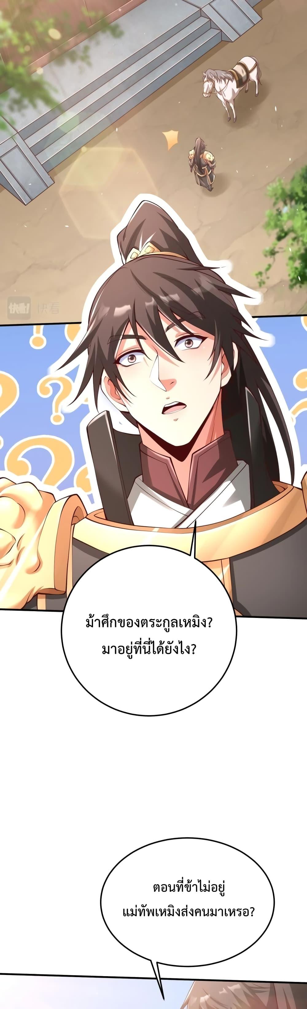 I Kill To Be God เป็นหนึ่งใต้หล้าด้วยระบบสังหารสุดแกร่ง-23