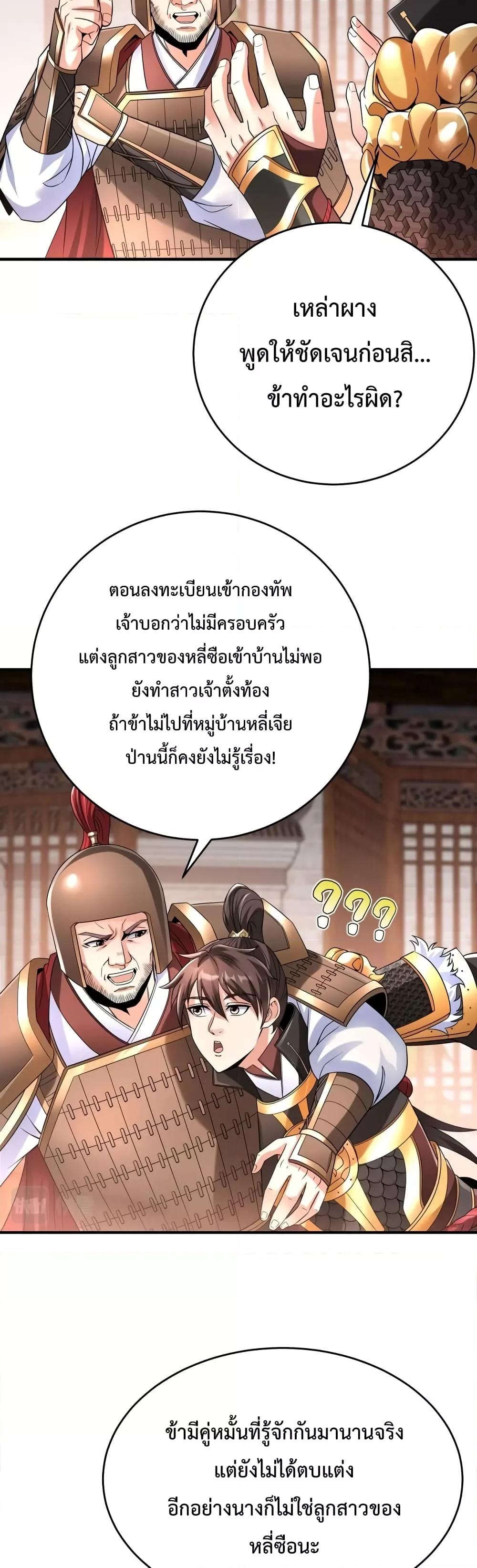 I Kill To Be God เป็นหนึ่งใต้หล้าด้วยระบบสังหารสุดแกร่ง-23