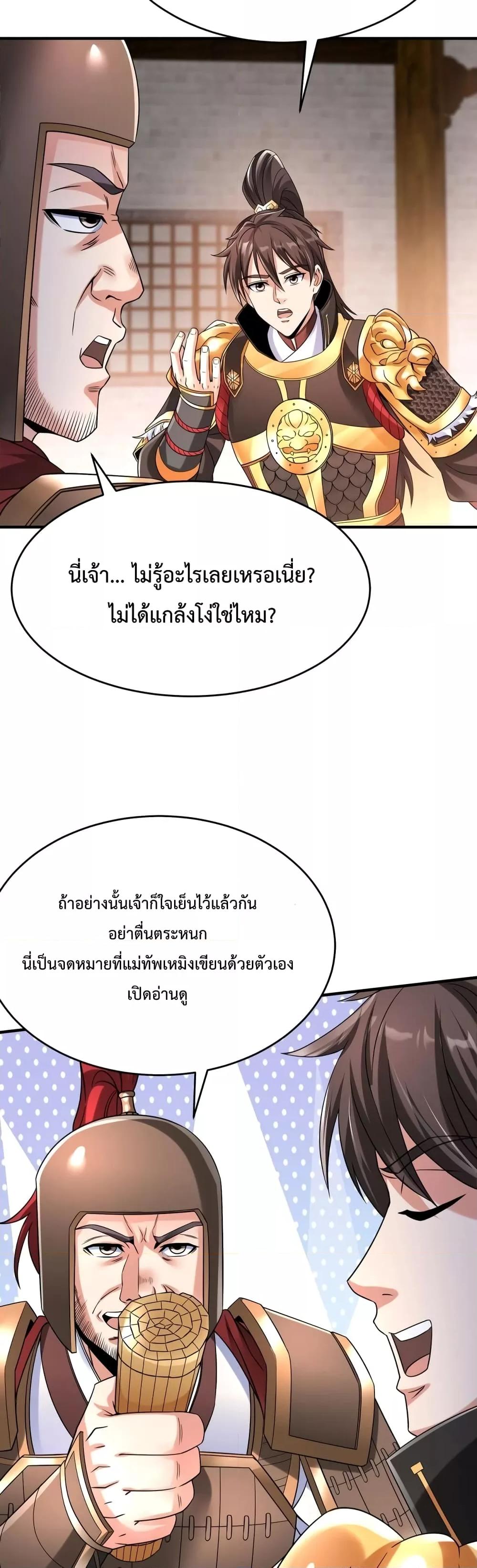 I Kill To Be God เป็นหนึ่งใต้หล้าด้วยระบบสังหารสุดแกร่ง-23