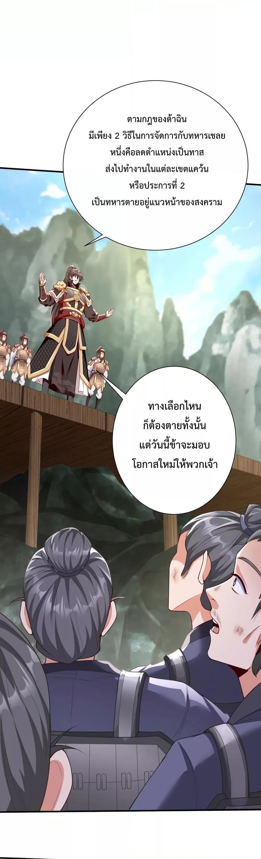 I Kill To Be God เป็นหนึ่งใต้หล้าด้วยระบบสังหารสุดแกร่ง-23