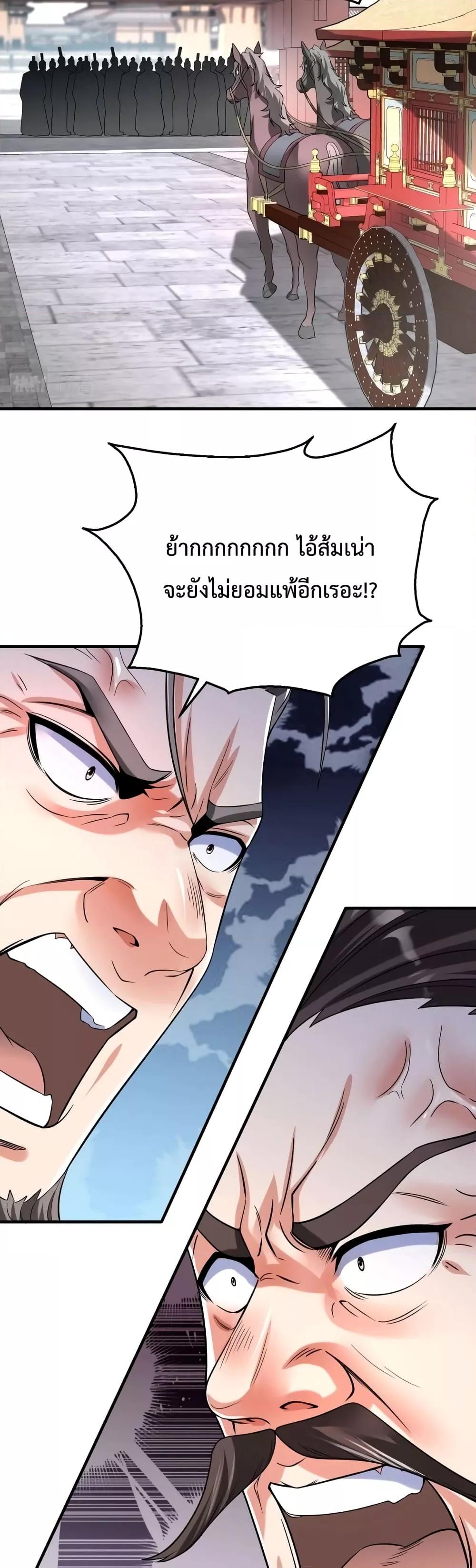 I Kill To Be God เป็นหนึ่งใต้หล้าด้วยระบบสังหารสุดแกร่ง-24