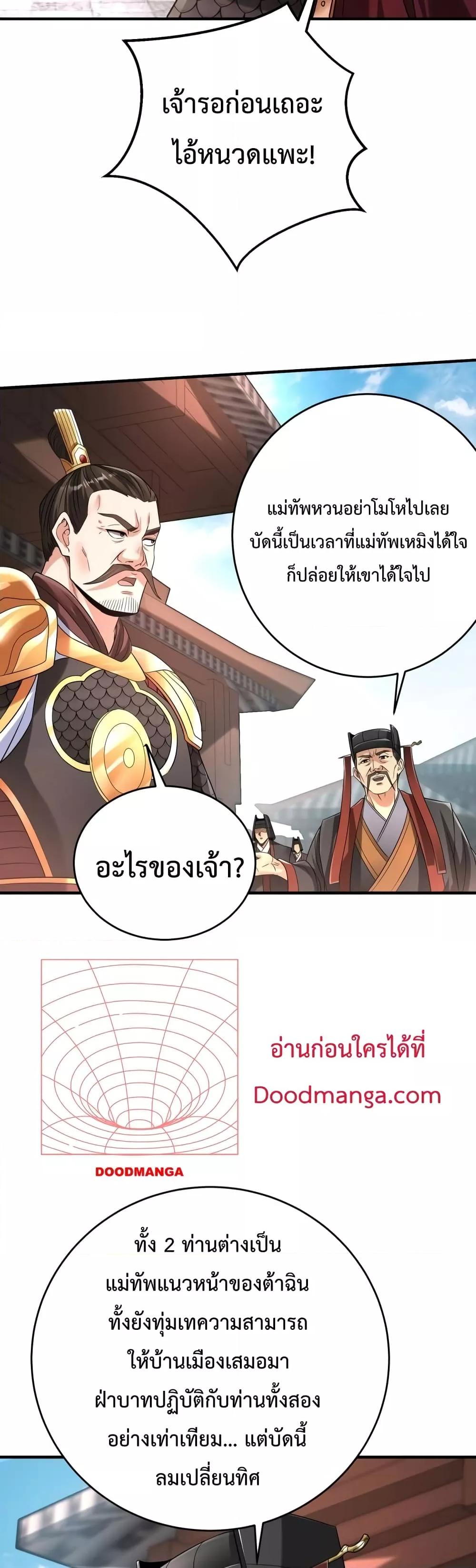 I Kill To Be God เป็นหนึ่งใต้หล้าด้วยระบบสังหารสุดแกร่ง-24