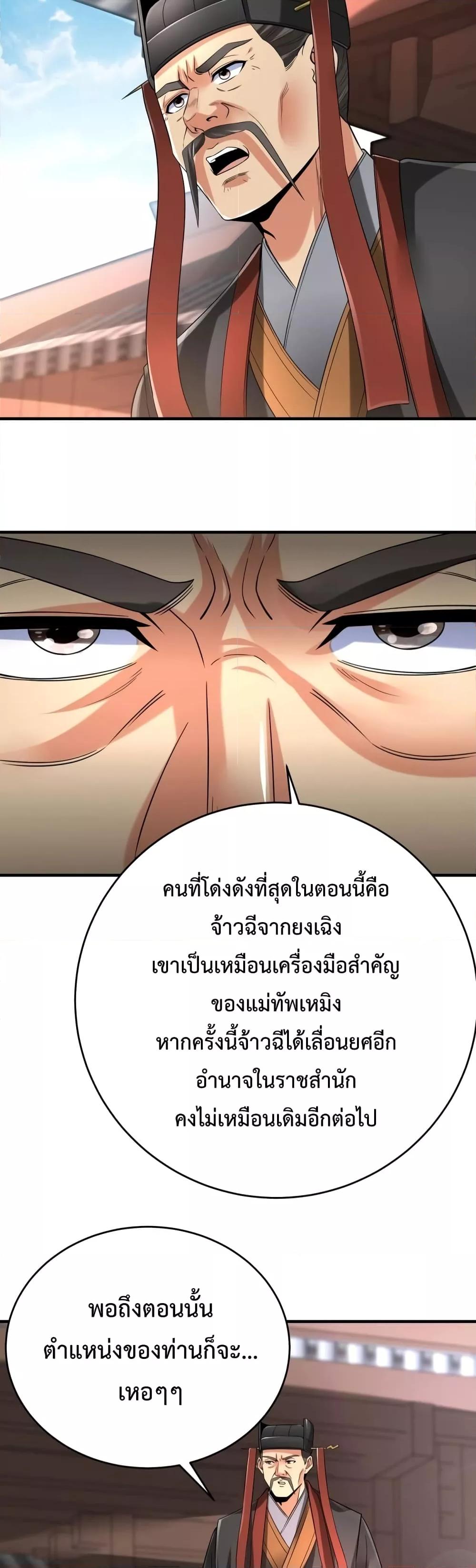 I Kill To Be God เป็นหนึ่งใต้หล้าด้วยระบบสังหารสุดแกร่ง-24