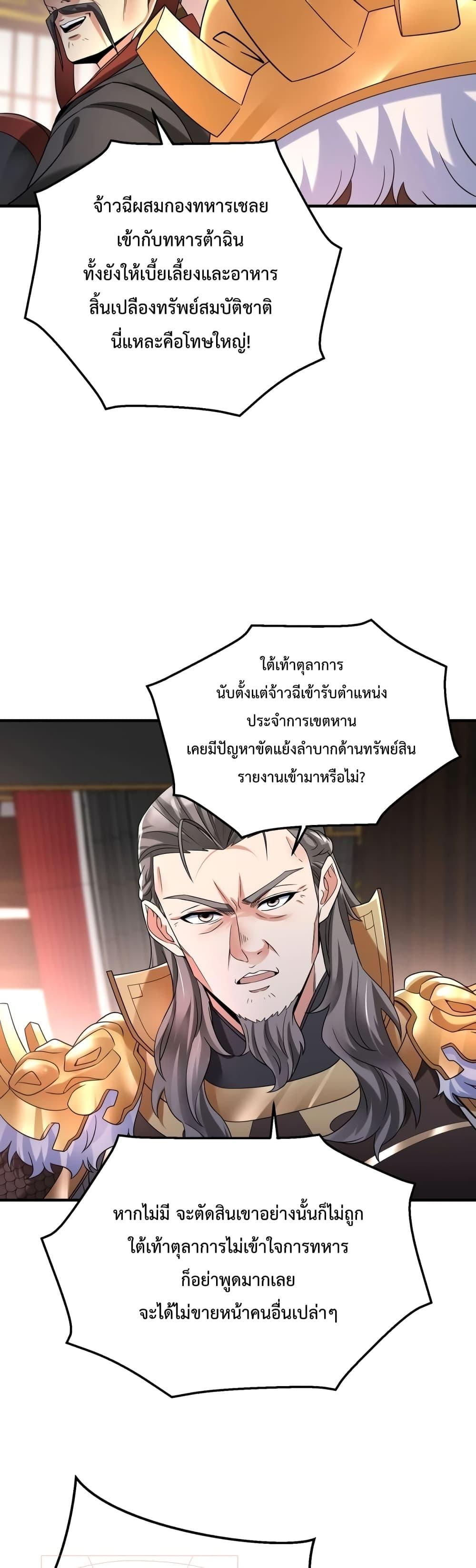 I Kill To Be God เป็นหนึ่งใต้หล้าด้วยระบบสังหารสุดแกร่ง-24