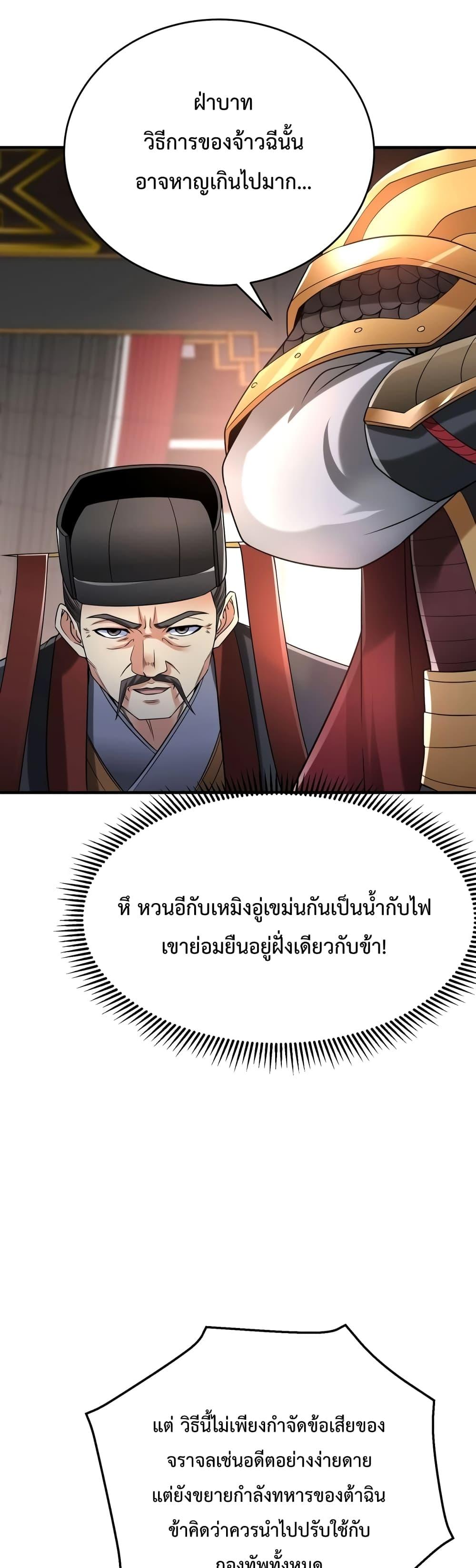 I Kill To Be God เป็นหนึ่งใต้หล้าด้วยระบบสังหารสุดแกร่ง-24