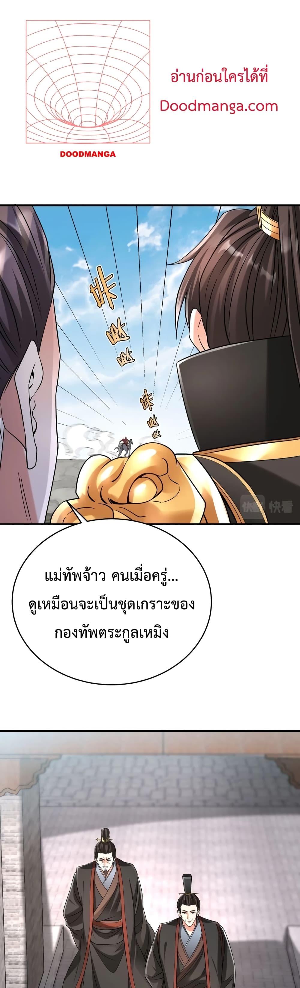 I Kill To Be God เป็นหนึ่งใต้หล้าด้วยระบบสังหารสุดแกร่ง-24