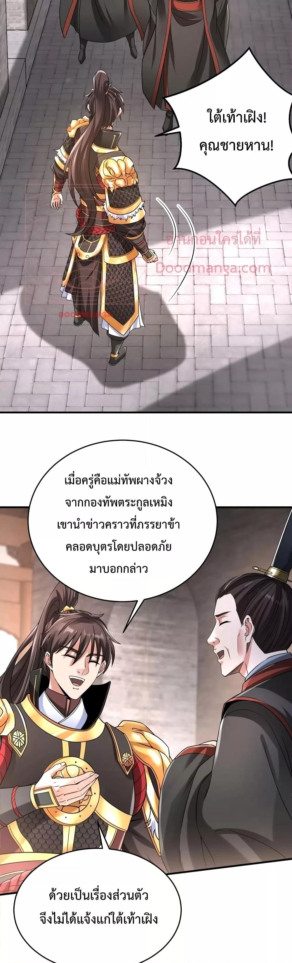 I Kill To Be God เป็นหนึ่งใต้หล้าด้วยระบบสังหารสุดแกร่ง-24