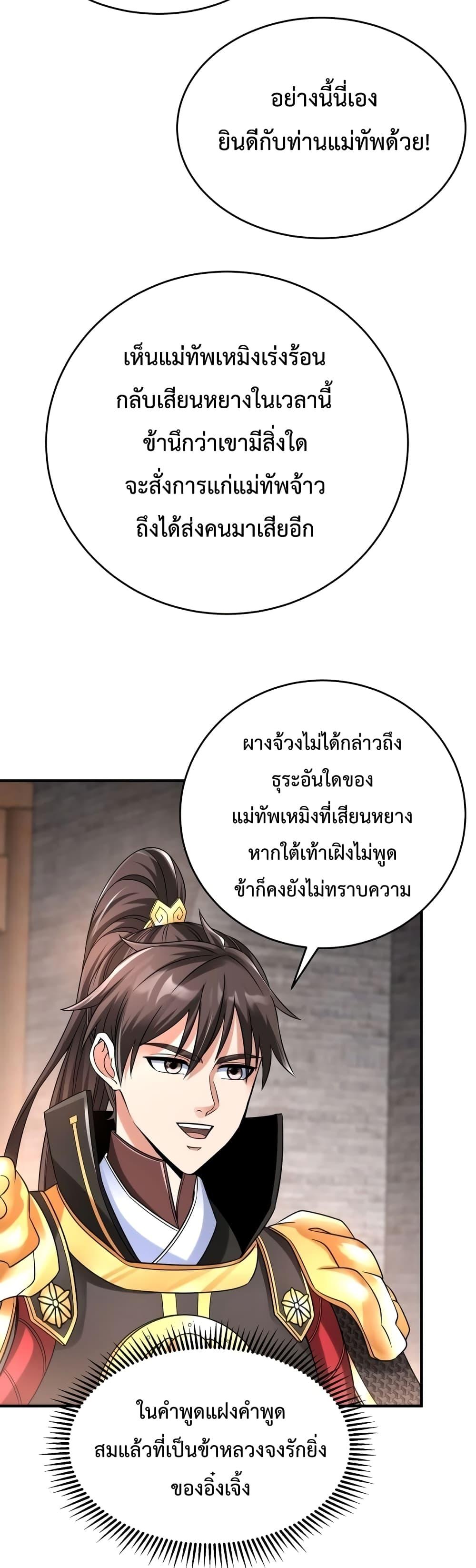 I Kill To Be God เป็นหนึ่งใต้หล้าด้วยระบบสังหารสุดแกร่ง-24