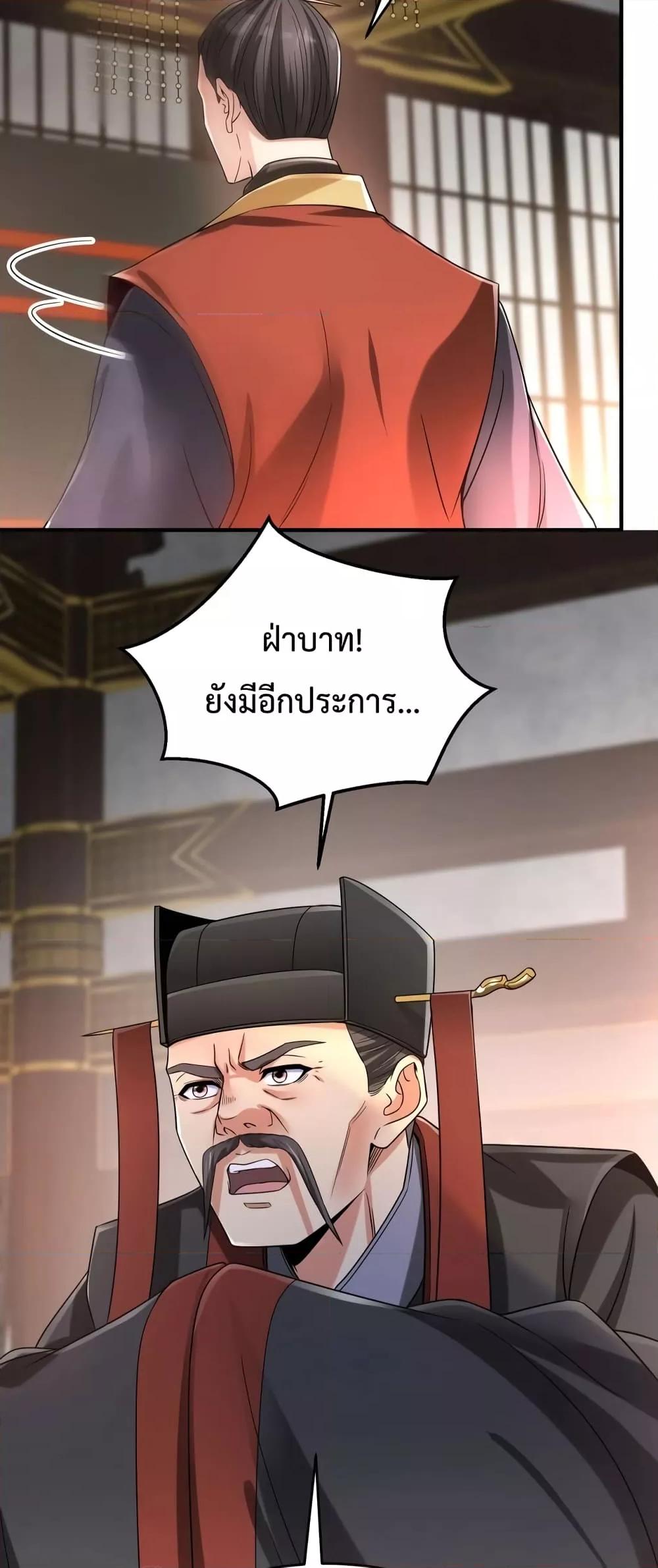 I Kill To Be God เป็นหนึ่งใต้หล้าด้วยระบบสังหารสุดแกร่ง-25