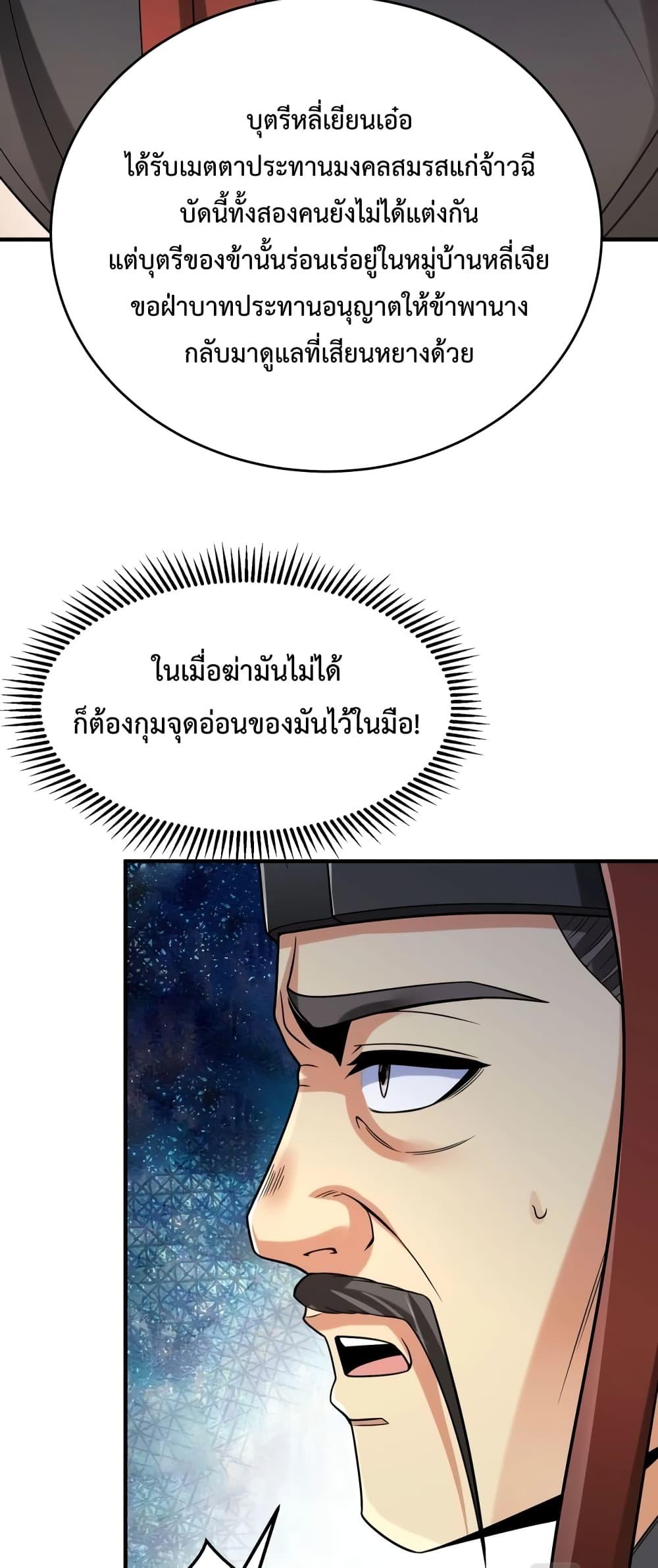 I Kill To Be God เป็นหนึ่งใต้หล้าด้วยระบบสังหารสุดแกร่ง-25