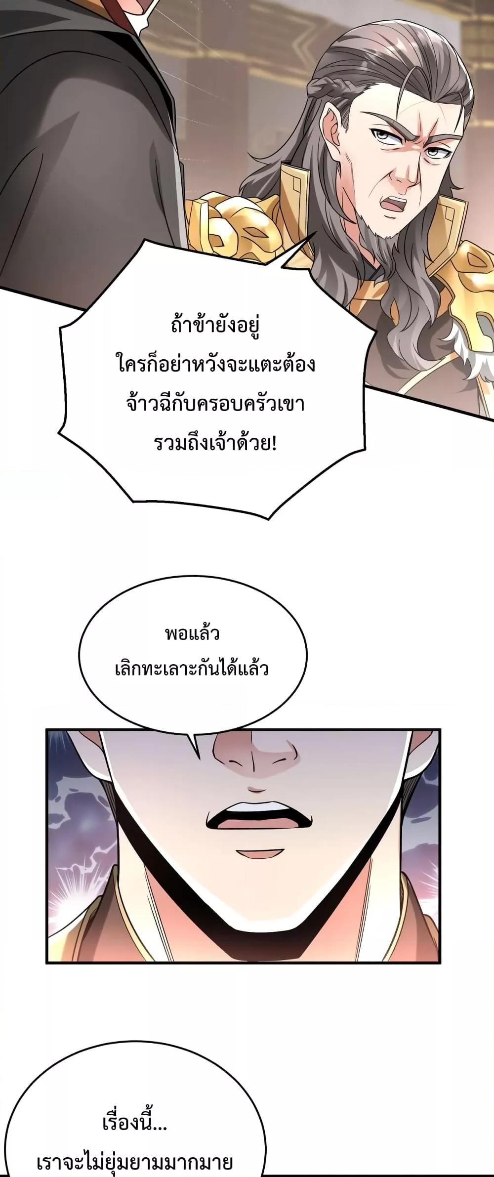 I Kill To Be God เป็นหนึ่งใต้หล้าด้วยระบบสังหารสุดแกร่ง-25