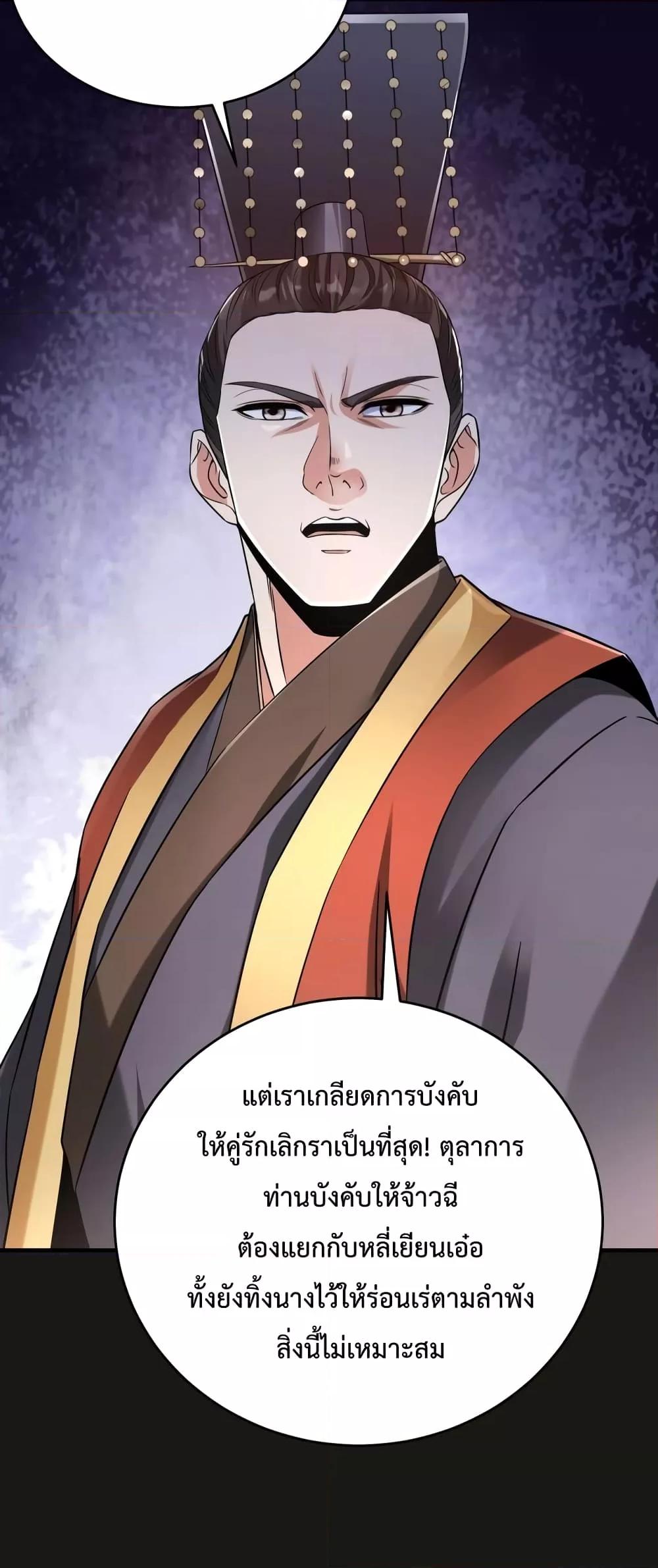 I Kill To Be God เป็นหนึ่งใต้หล้าด้วยระบบสังหารสุดแกร่ง-25