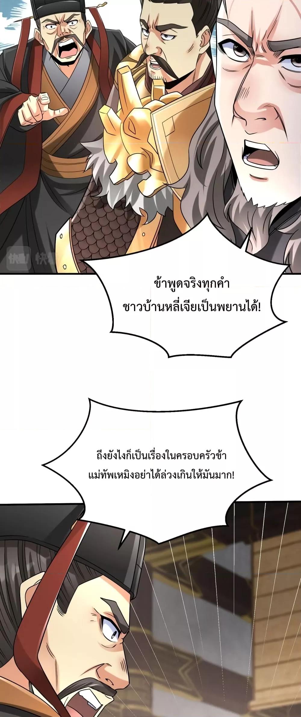 I Kill To Be God เป็นหนึ่งใต้หล้าด้วยระบบสังหารสุดแกร่ง-25