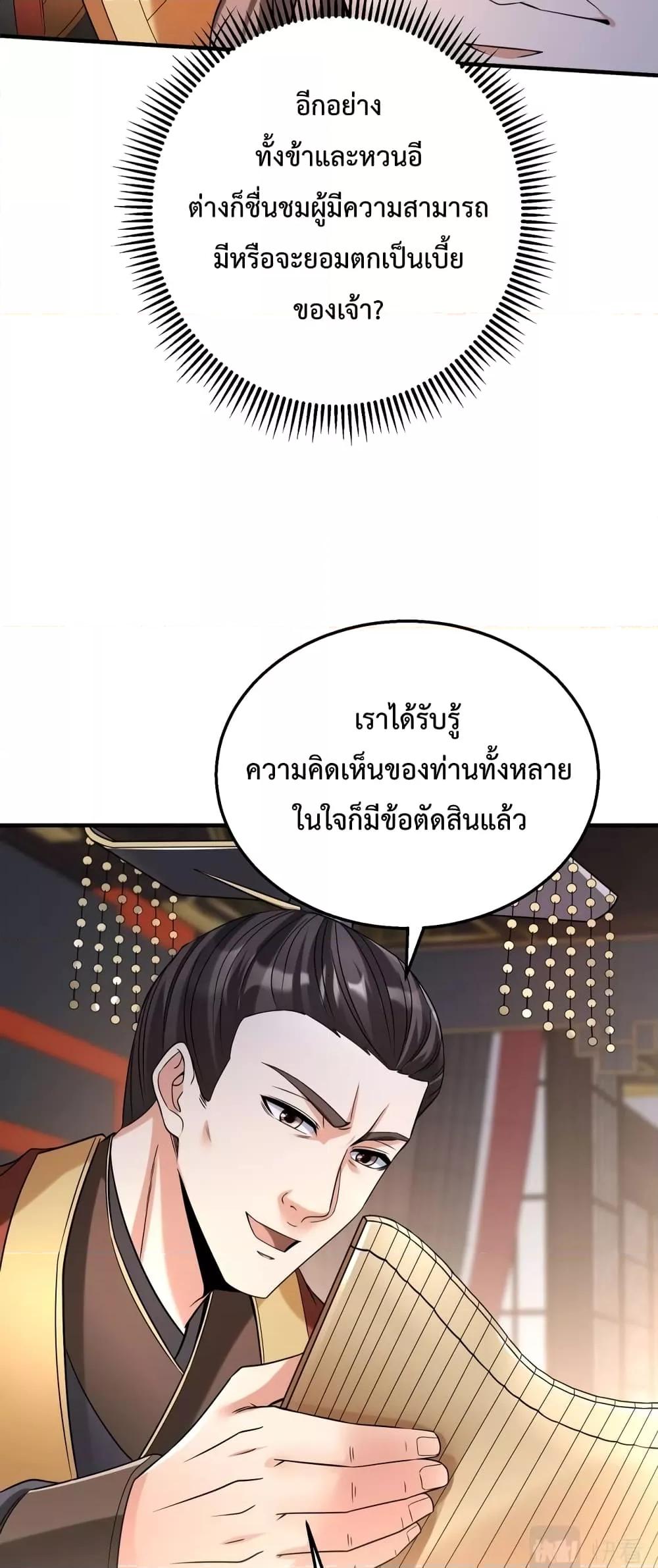 I Kill To Be God เป็นหนึ่งใต้หล้าด้วยระบบสังหารสุดแกร่ง-25