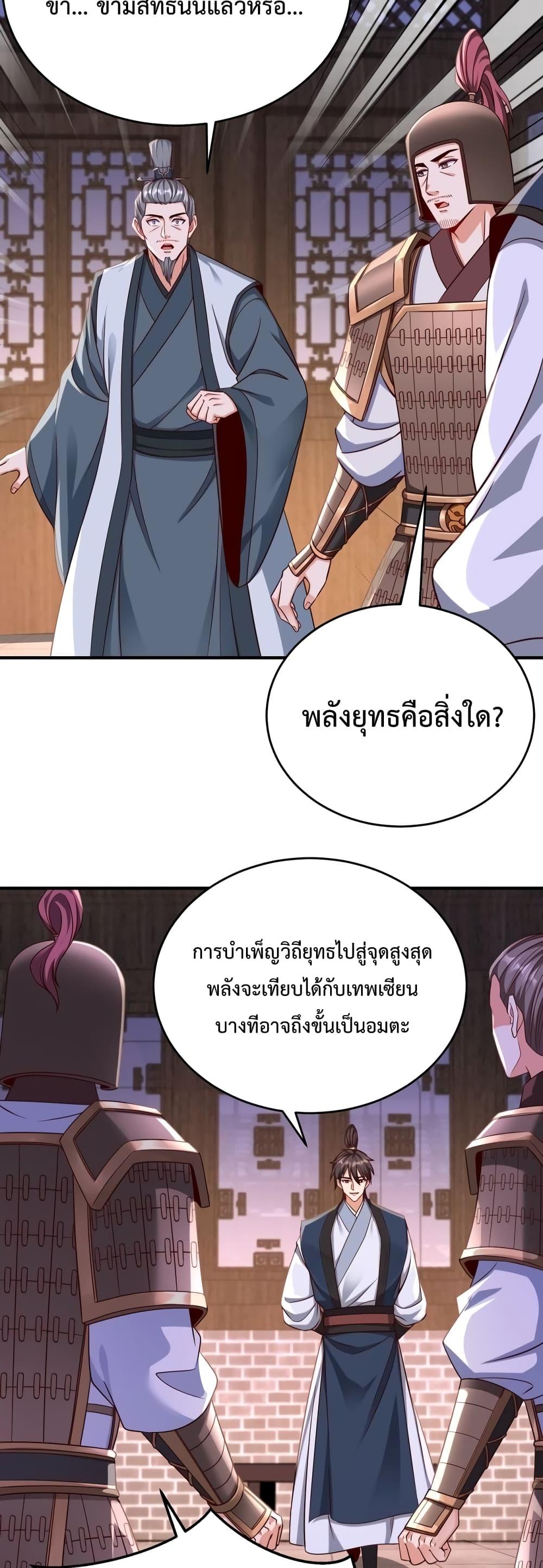 I Kill To Be God เป็นหนึ่งใต้หล้าด้วยระบบสังหารสุดแกร่ง-26