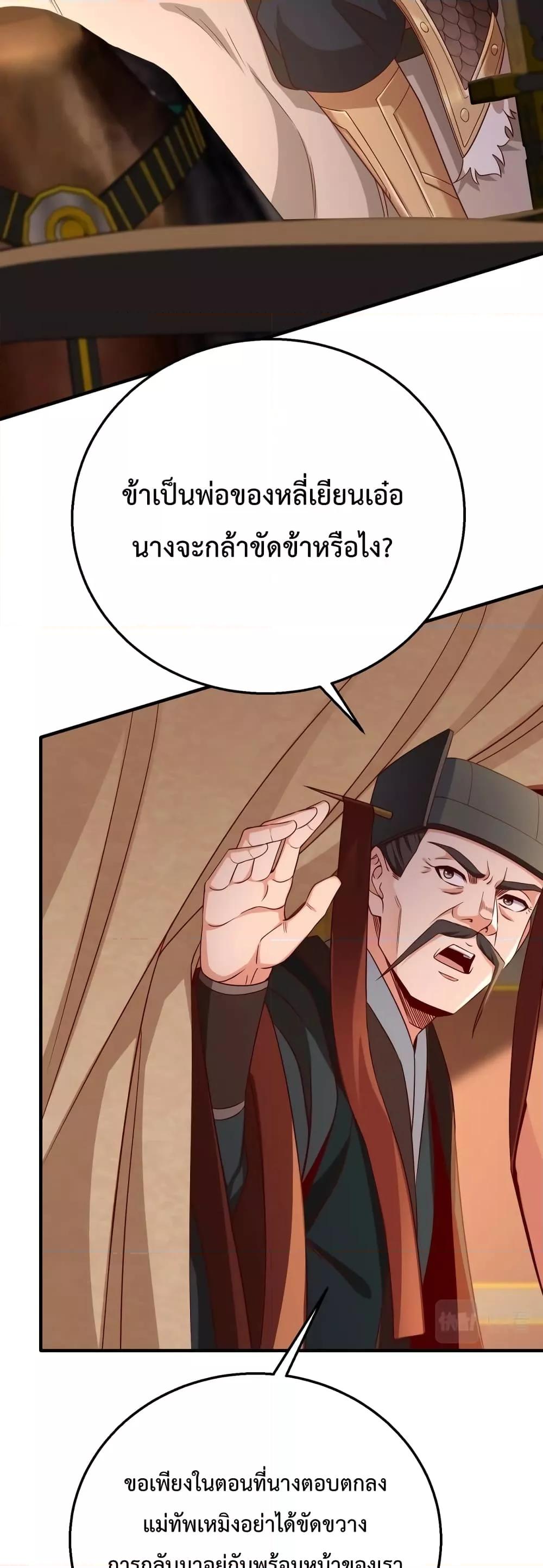 I Kill To Be God เป็นหนึ่งใต้หล้าด้วยระบบสังหารสุดแกร่ง-26