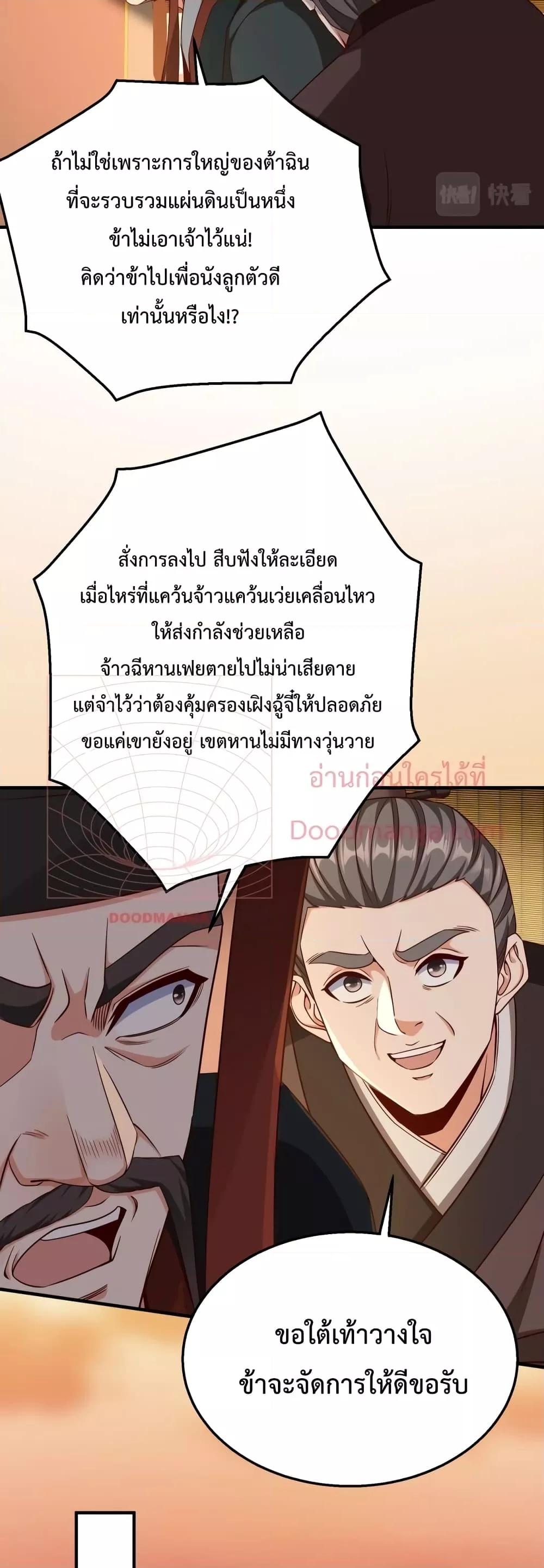 I Kill To Be God เป็นหนึ่งใต้หล้าด้วยระบบสังหารสุดแกร่ง-26