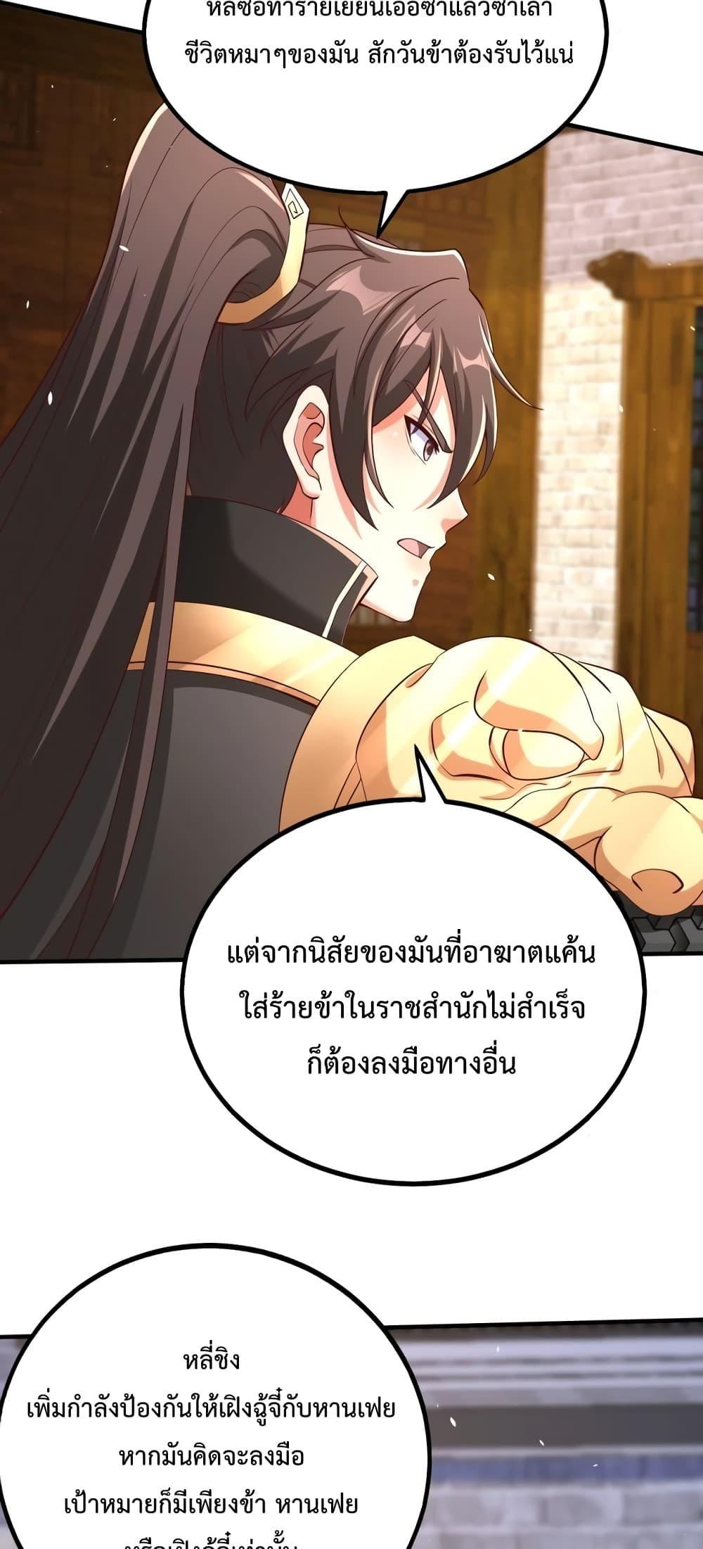 I Kill To Be God เป็นหนึ่งใต้หล้าด้วยระบบสังหารสุดแกร่ง-27