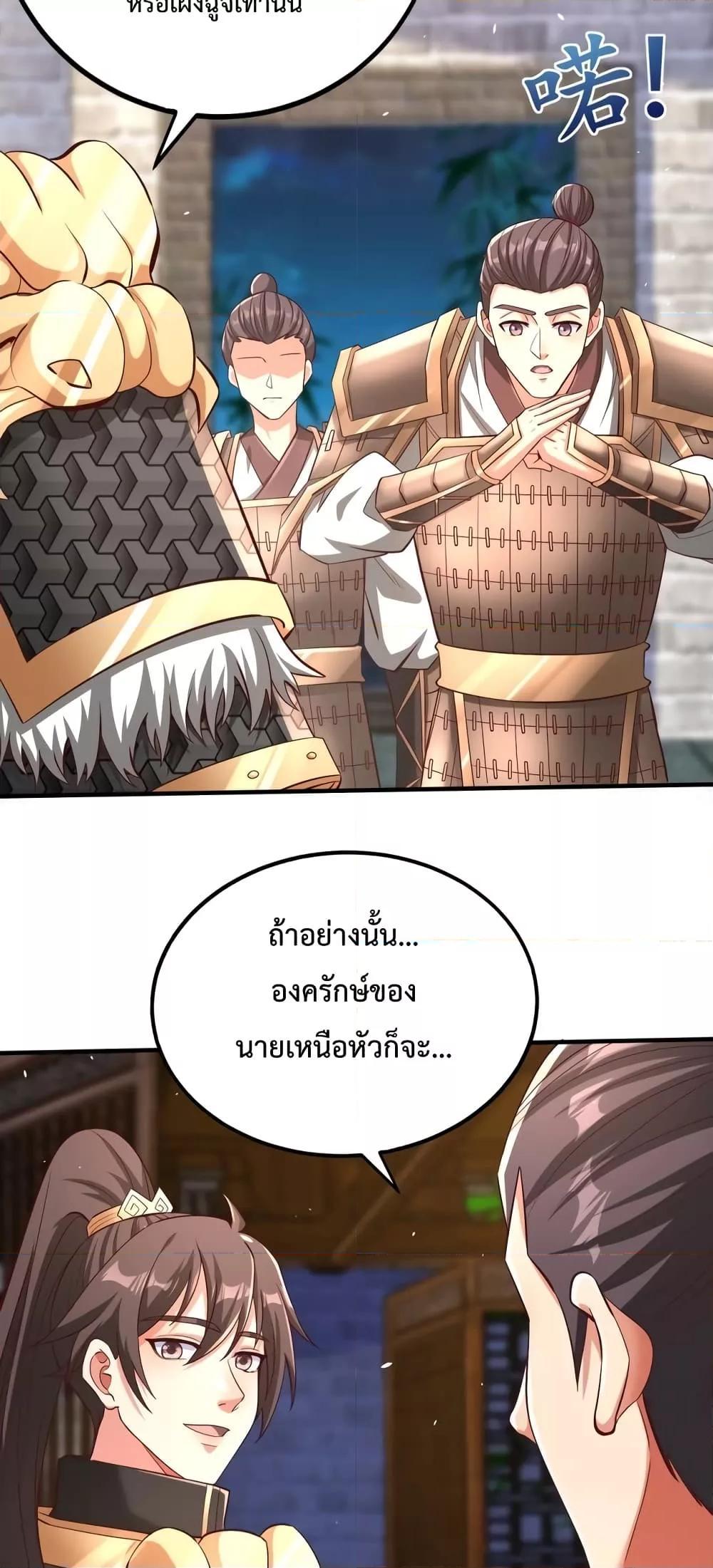 I Kill To Be God เป็นหนึ่งใต้หล้าด้วยระบบสังหารสุดแกร่ง-27