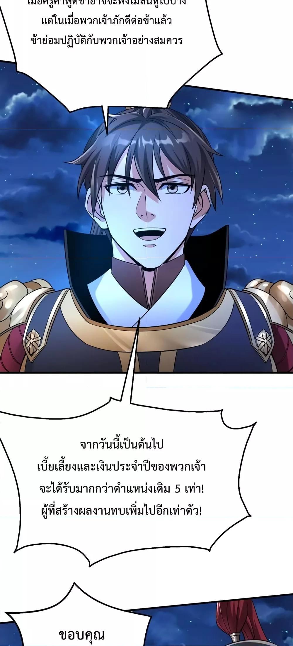 I Kill To Be God เป็นหนึ่งใต้หล้าด้วยระบบสังหารสุดแกร่ง-27