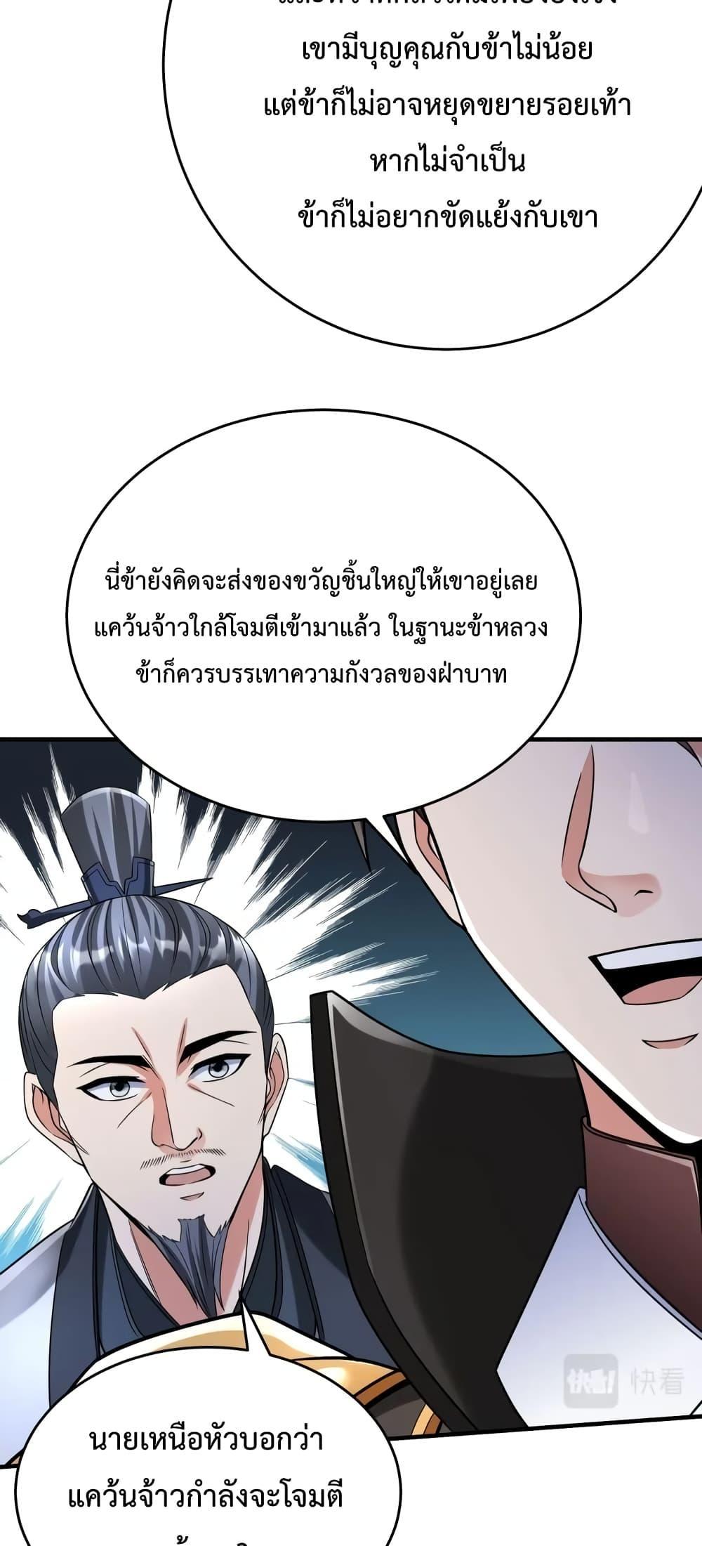 I Kill To Be God เป็นหนึ่งใต้หล้าด้วยระบบสังหารสุดแกร่ง-27