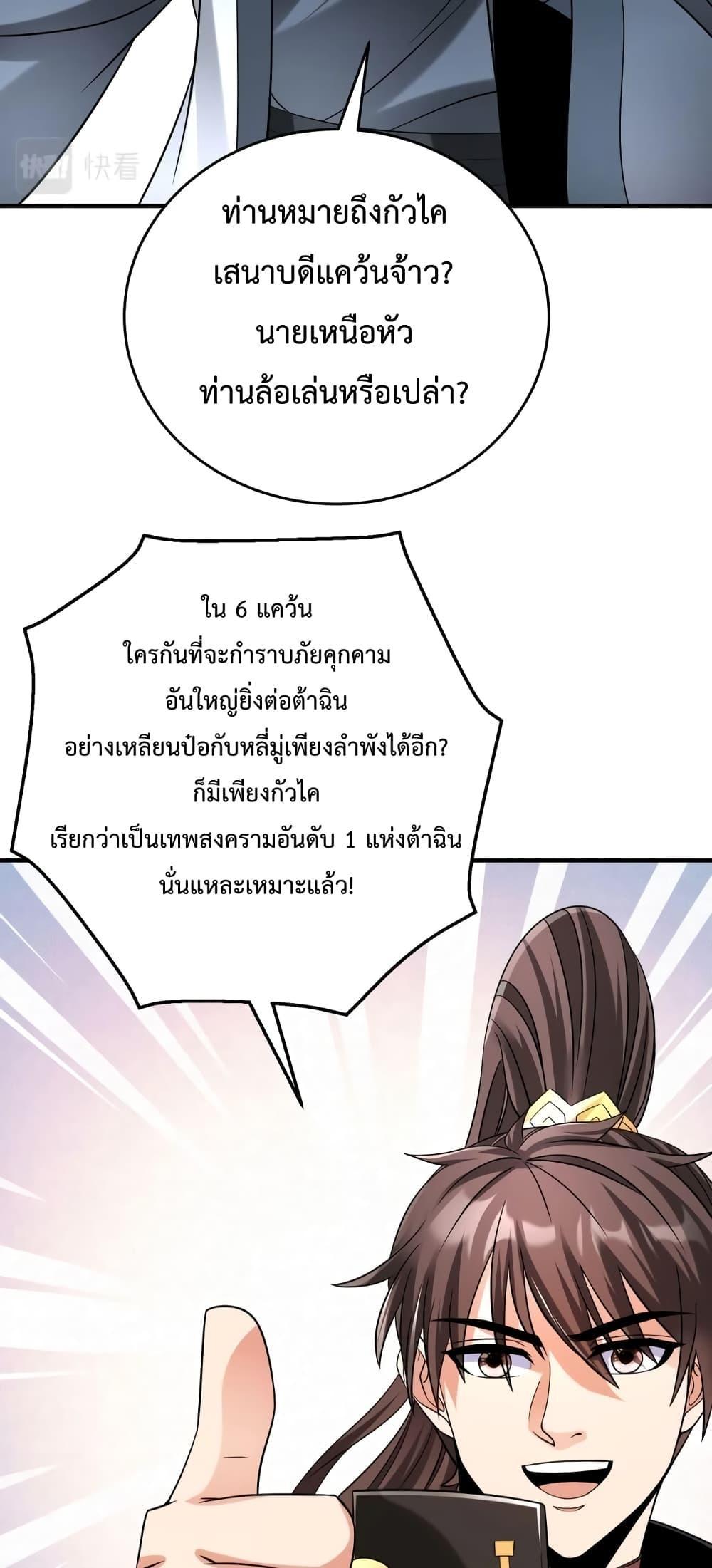 I Kill To Be God เป็นหนึ่งใต้หล้าด้วยระบบสังหารสุดแกร่ง-27