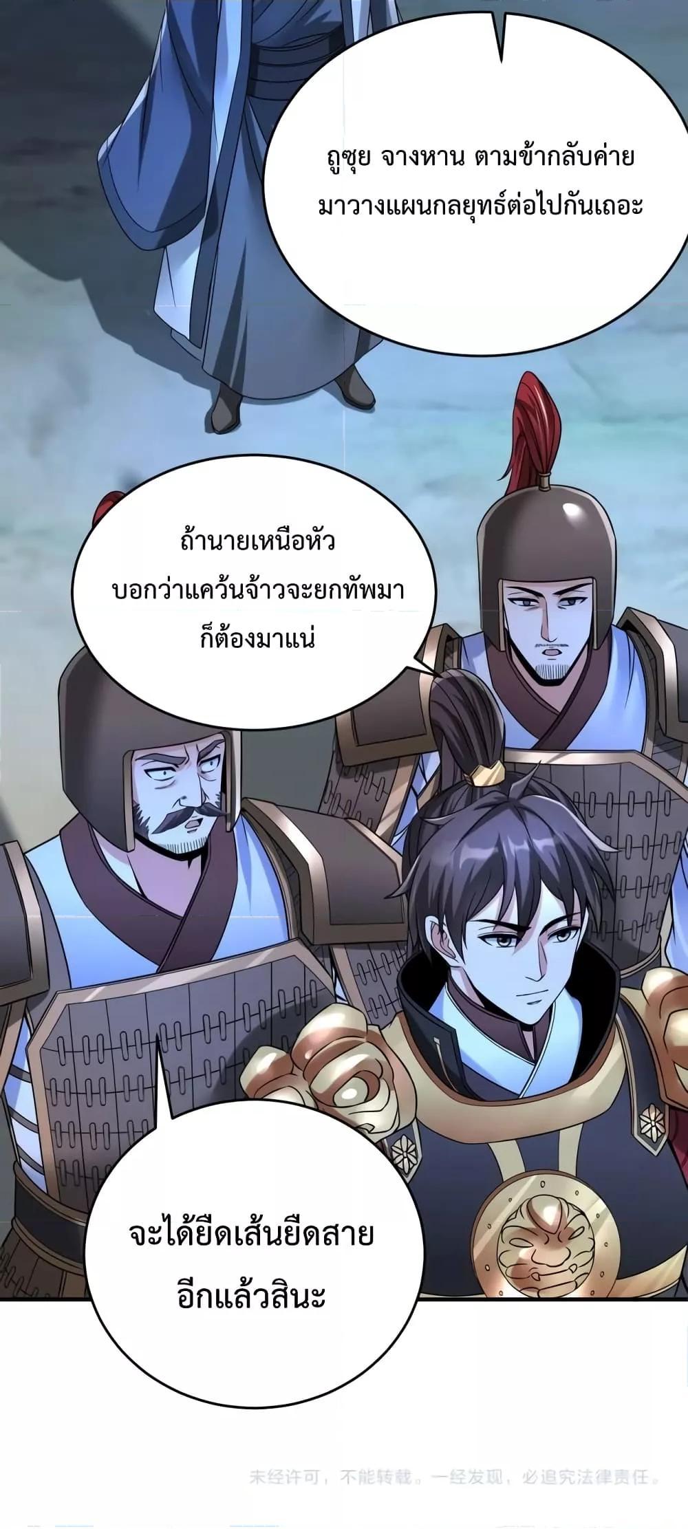 I Kill To Be God เป็นหนึ่งใต้หล้าด้วยระบบสังหารสุดแกร่ง-27