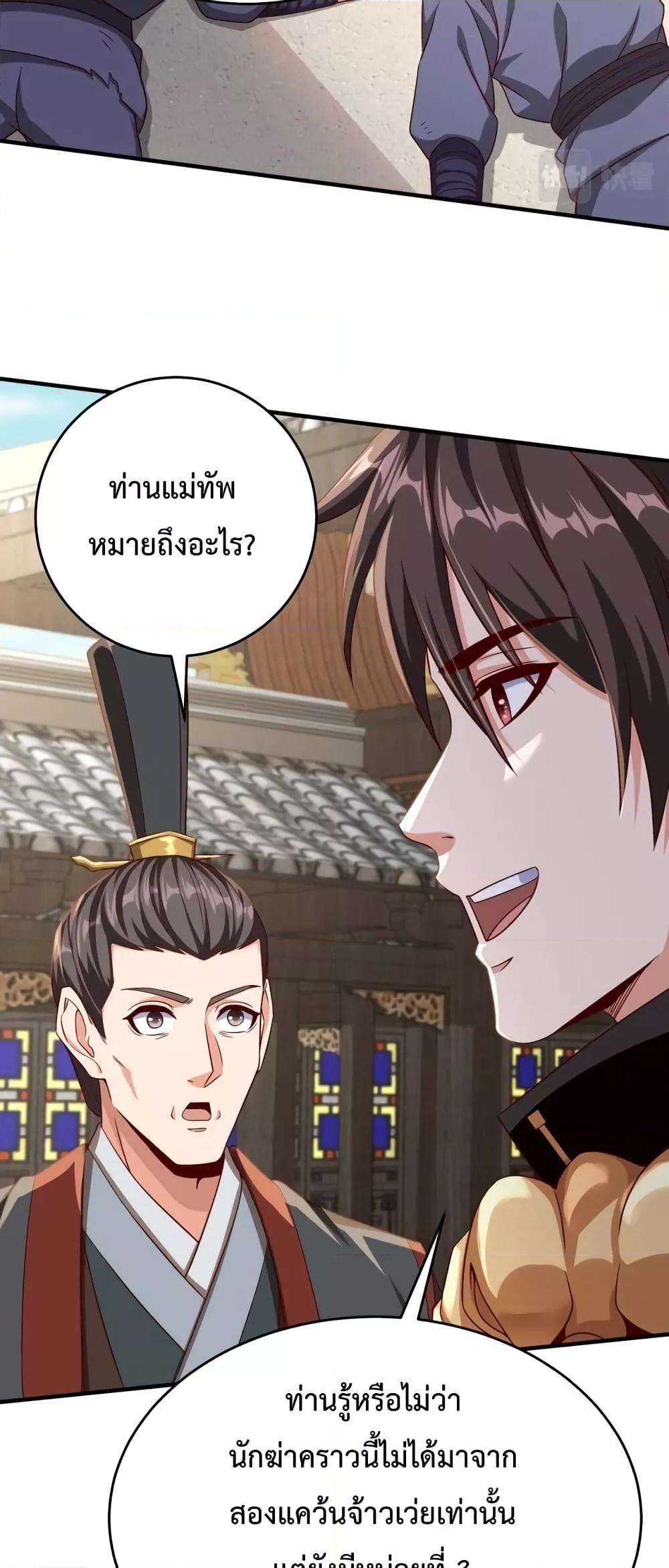 I Kill To Be God เป็นหนึ่งใต้หล้าด้วยระบบสังหารสุดแกร่ง-30